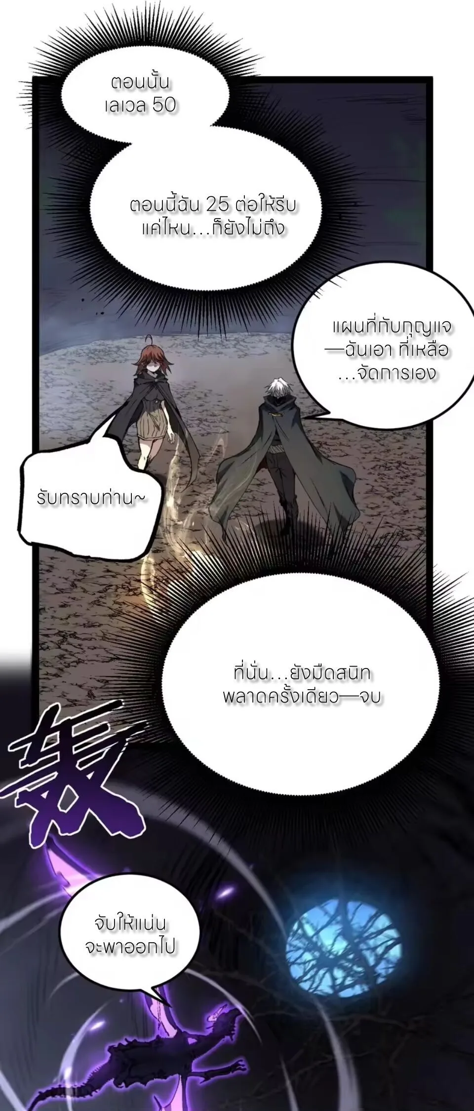 God-level Assassin, I Am the Shadow ราชานักฆ่าแห่งโลกเสมือน ตอนที่ 105 หน้า 16