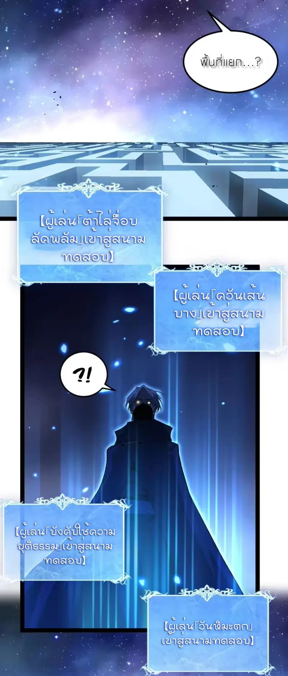 God-level Assassin, I Am the Shadow ราชานักฆ่าแห่งโลกเสมือน ตอนที่ 105 หน้า 23