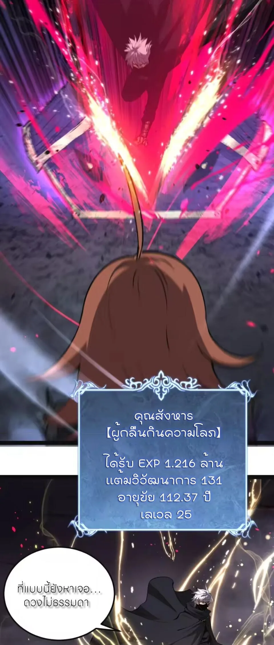 God-level Assassin, I Am the Shadow ราชานักฆ่าแห่งโลกเสมือน ตอนที่ 105 หน้า 7