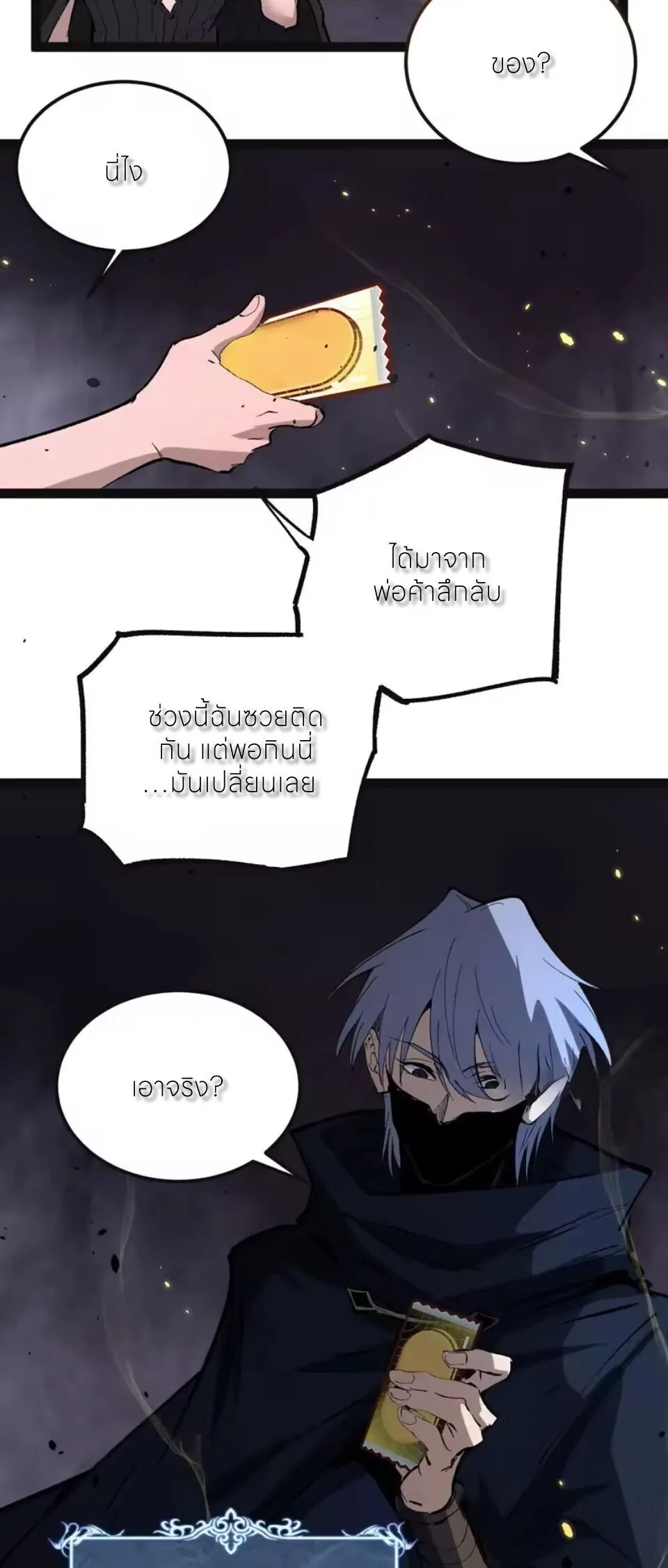 God-level Assassin, I Am the Shadow ราชานักฆ่าแห่งโลกเสมือน ตอนที่ 105 หน้า 9