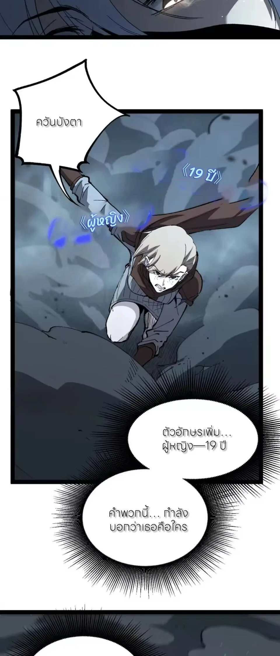 God-level Assassin, I Am the Shadow ราชานักฆ่าแห่งโลกเสมือน ตอนที่ 106 หน้า 10
