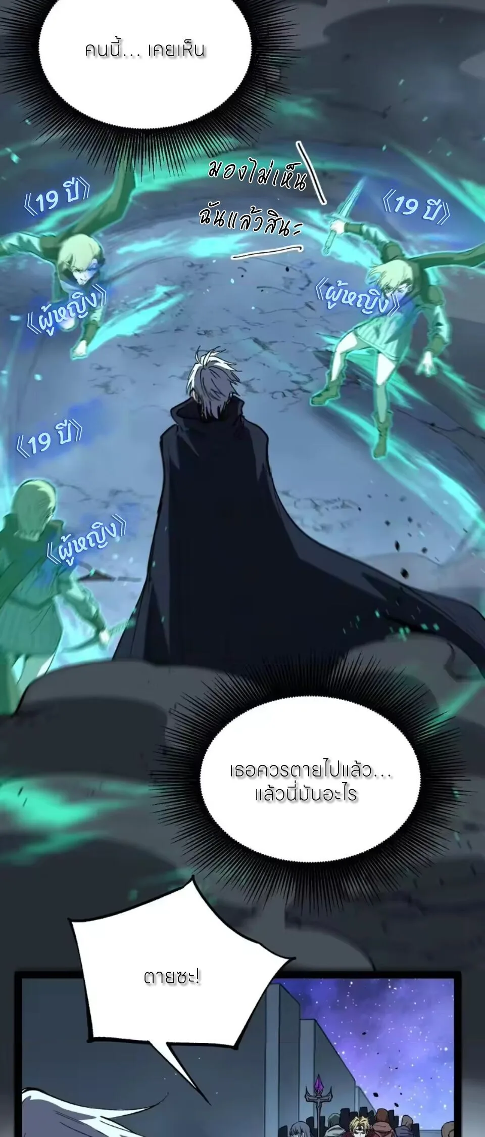 God-level Assassin, I Am the Shadow ราชานักฆ่าแห่งโลกเสมือน ตอนที่ 106 หน้า 11
