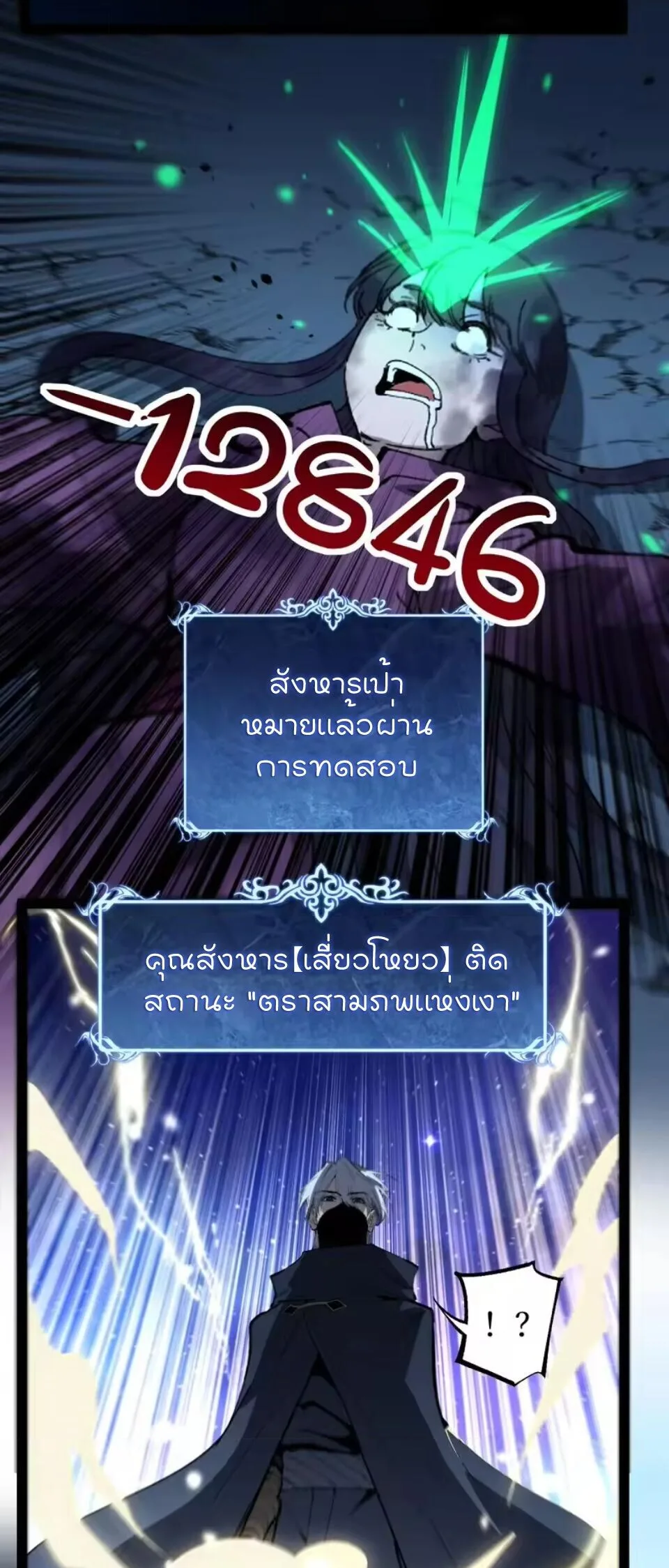 God-level Assassin, I Am the Shadow ราชานักฆ่าแห่งโลกเสมือน ตอนที่ 106 หน้า 22