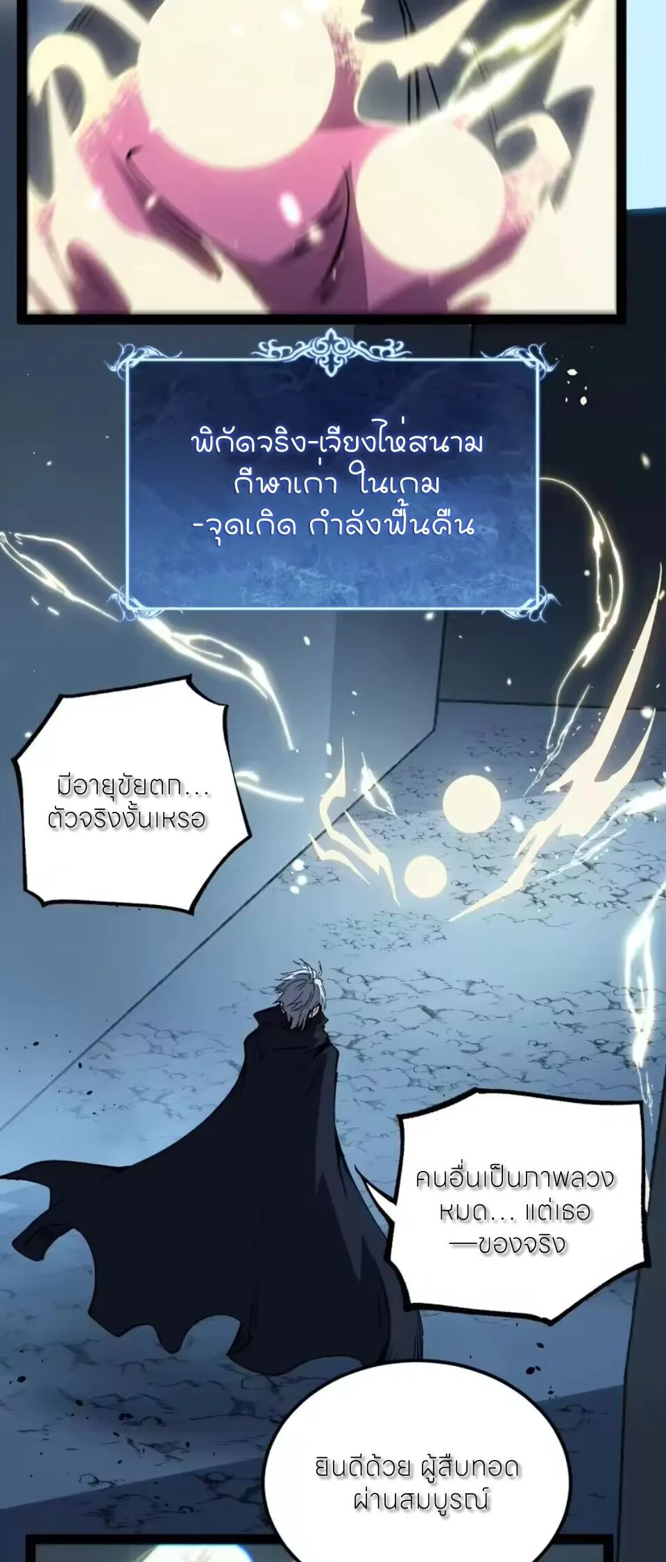 God-level Assassin, I Am the Shadow ราชานักฆ่าแห่งโลกเสมือน ตอนที่ 106 หน้า 23