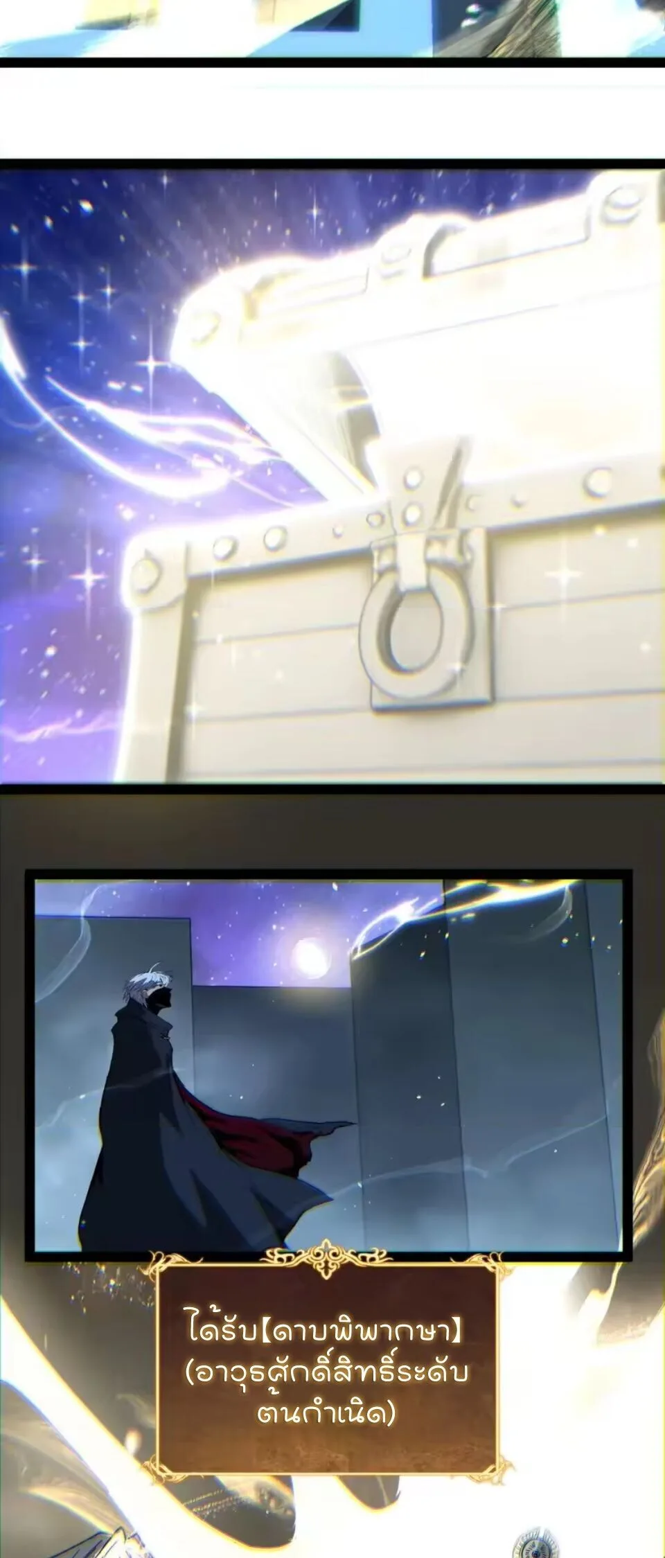 God-level Assassin, I Am the Shadow ราชานักฆ่าแห่งโลกเสมือน ตอนที่ 106 หน้า 25