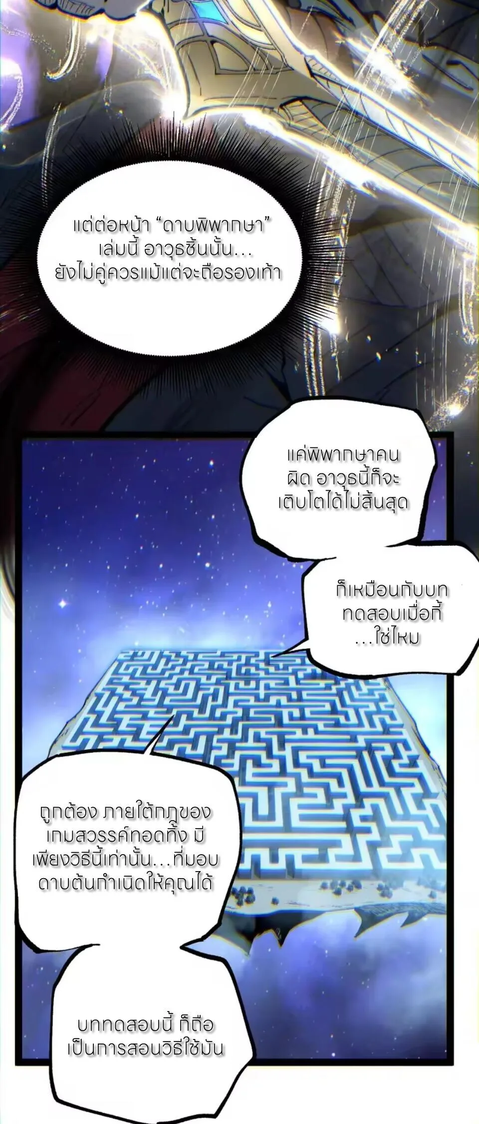 God-level Assassin, I Am the Shadow ราชานักฆ่าแห่งโลกเสมือน ตอนที่ 106 หน้า 28