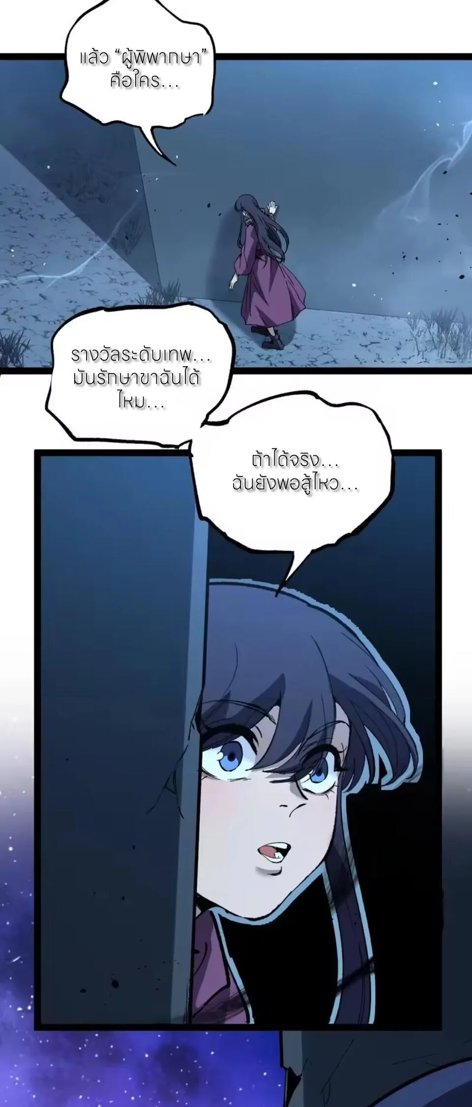 God-level Assassin, I Am the Shadow ราชานักฆ่าแห่งโลกเสมือน ตอนที่ 106 หน้า 3