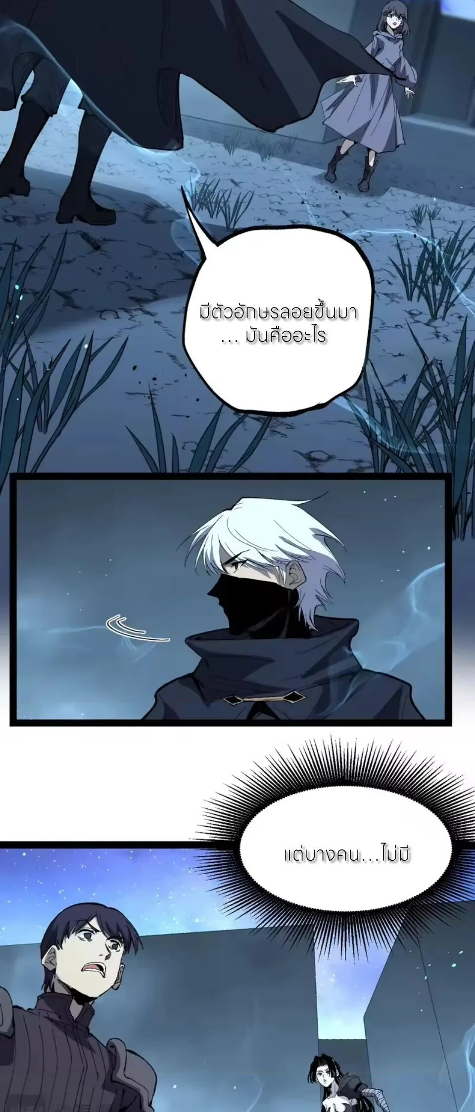 God-level Assassin, I Am the Shadow ราชานักฆ่าแห่งโลกเสมือน ตอนที่ 106 หน้า 7