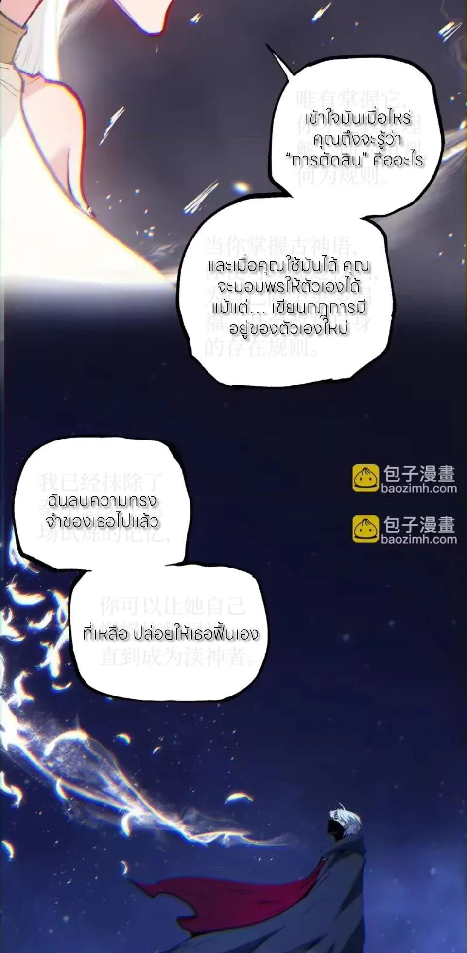 God-level Assassin, I Am the Shadow ราชานักฆ่าแห่งโลกเสมือน ตอนที่ 107 หน้า 10