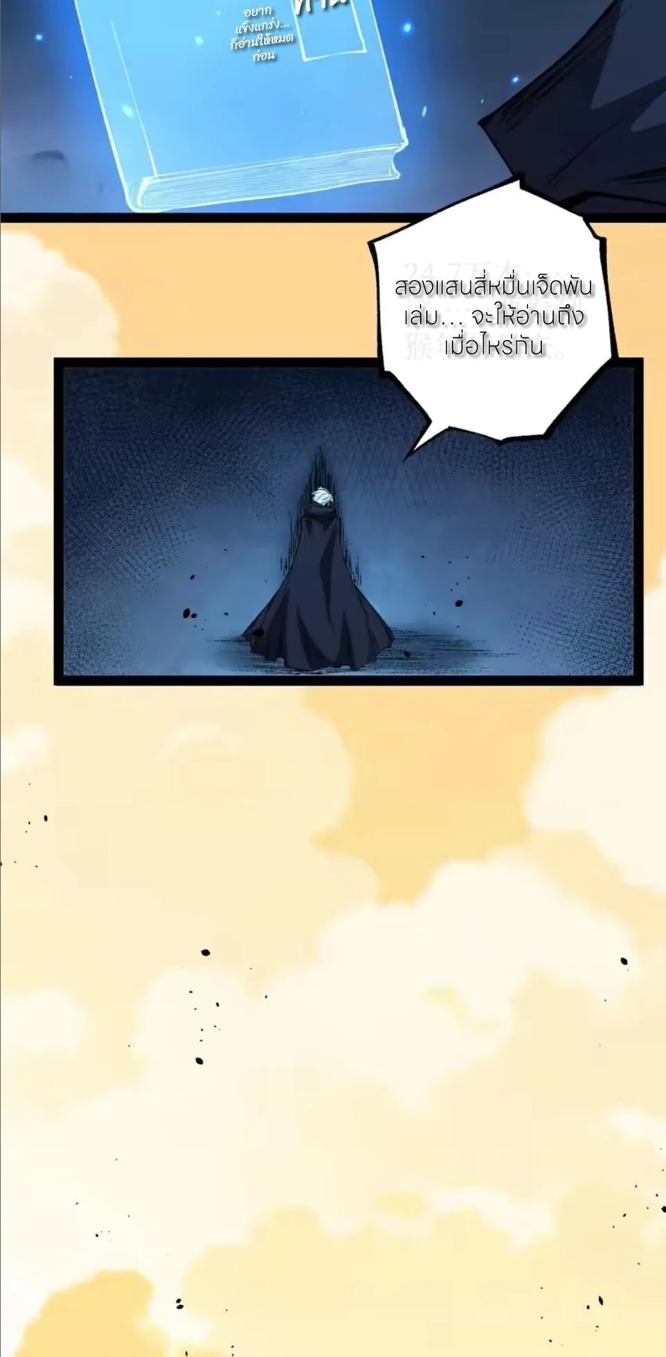 God-level Assassin, I Am the Shadow ราชานักฆ่าแห่งโลกเสมือน ตอนที่ 107 หน้า 13