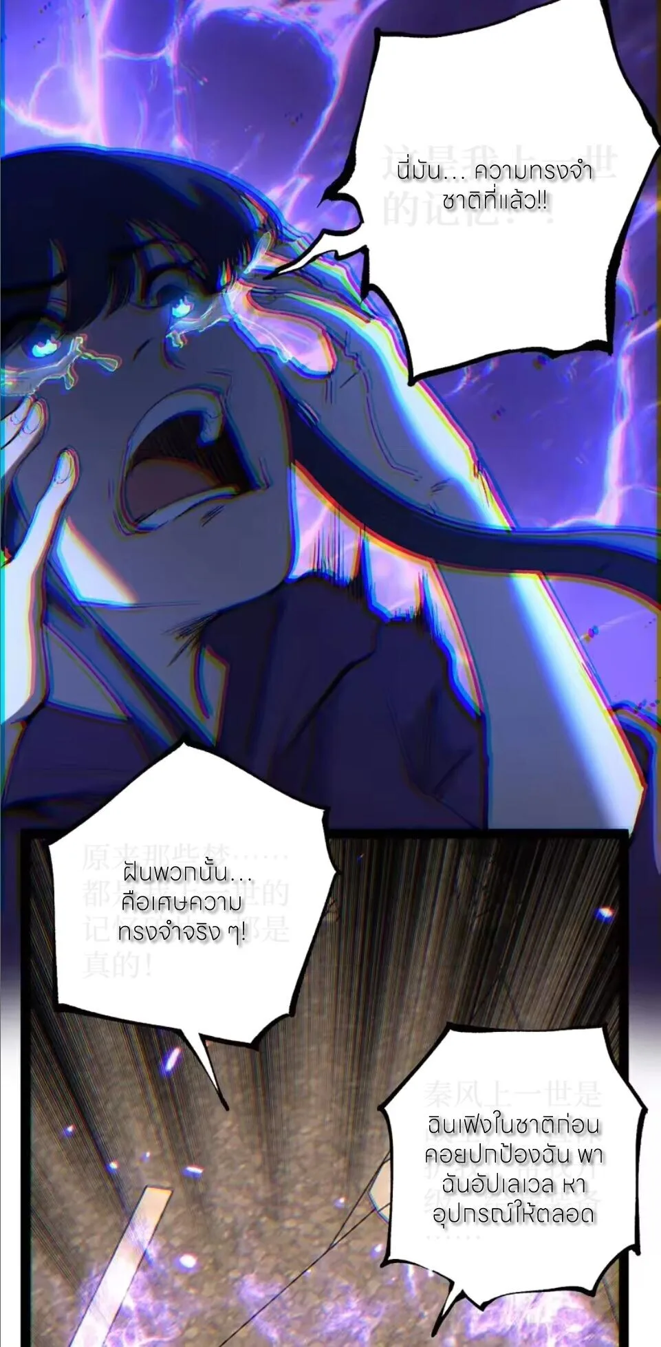 God-level Assassin, I Am the Shadow ราชานักฆ่าแห่งโลกเสมือน ตอนที่ 107 หน้า 19