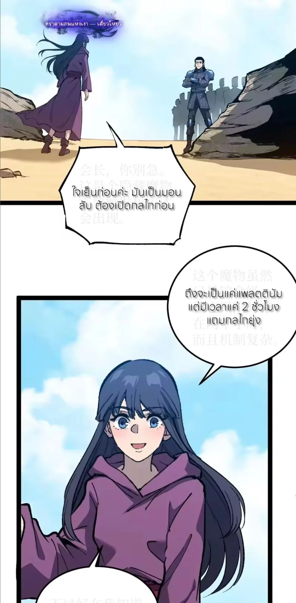 God-level Assassin, I Am the Shadow ราชานักฆ่าแห่งโลกเสมือน ตอนที่ 107 หน้า 27