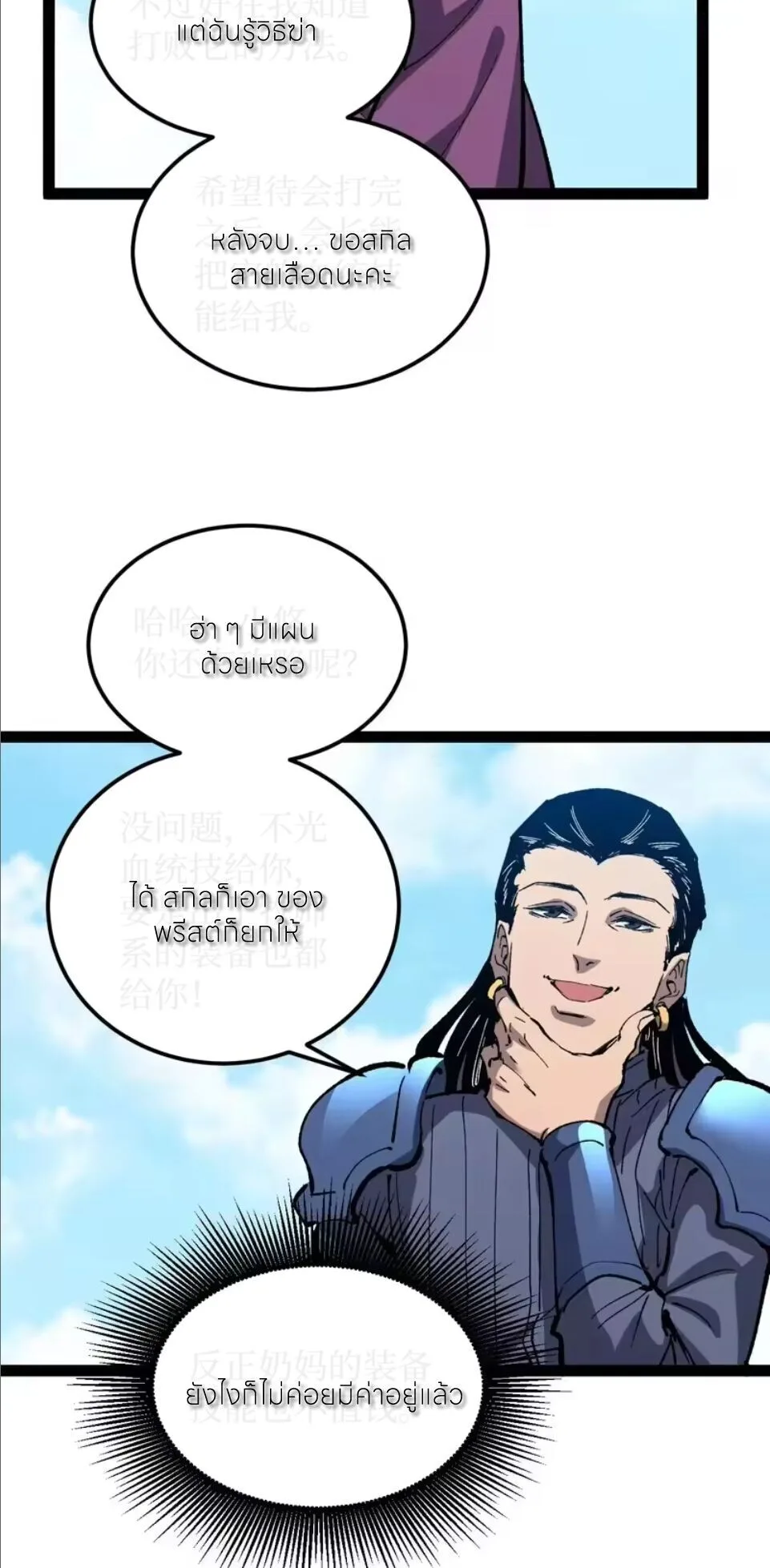 God-level Assassin, I Am the Shadow ราชานักฆ่าแห่งโลกเสมือน ตอนที่ 107 หน้า 28