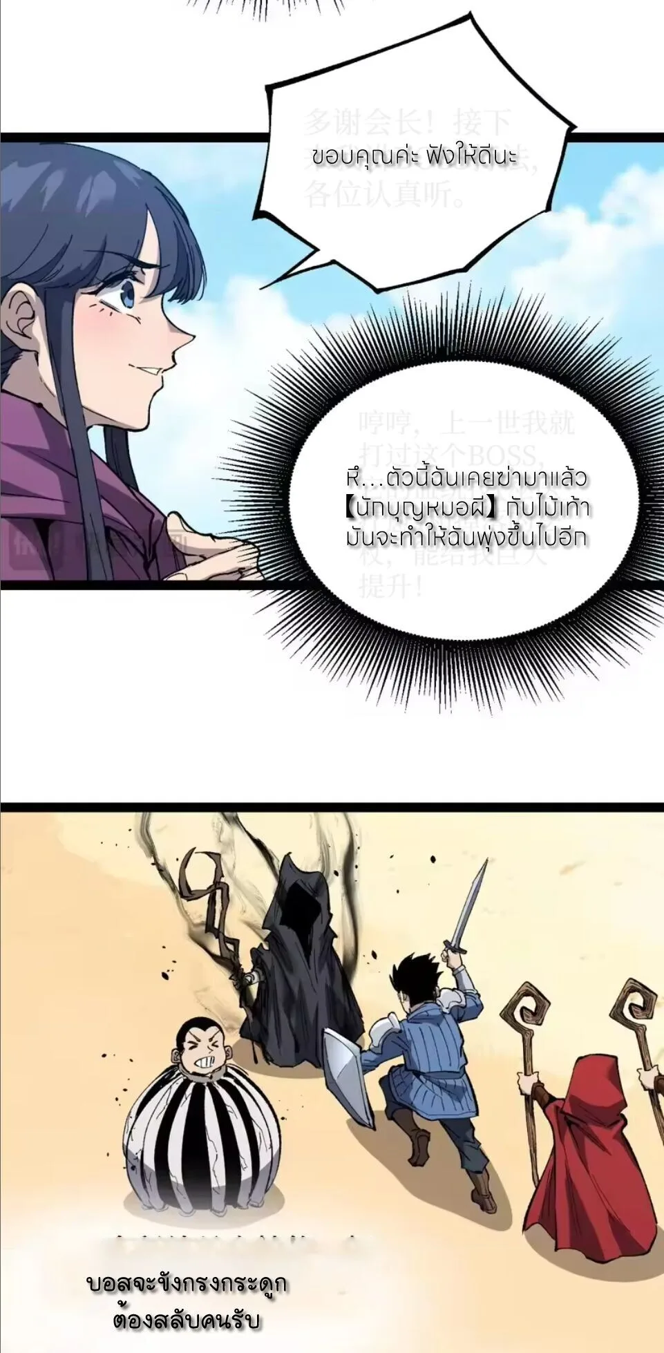 God-level Assassin, I Am the Shadow ราชานักฆ่าแห่งโลกเสมือน ตอนที่ 107 หน้า 29