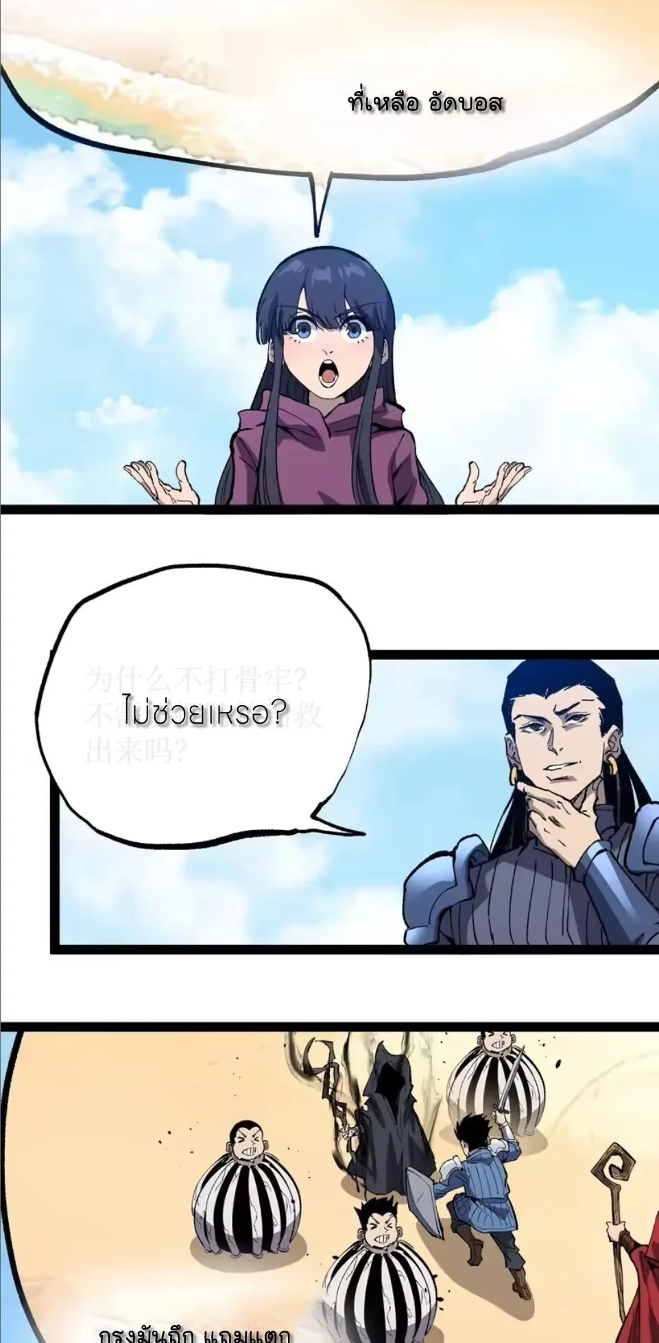 God-level Assassin, I Am the Shadow ราชานักฆ่าแห่งโลกเสมือน ตอนที่ 107 หน้า 30