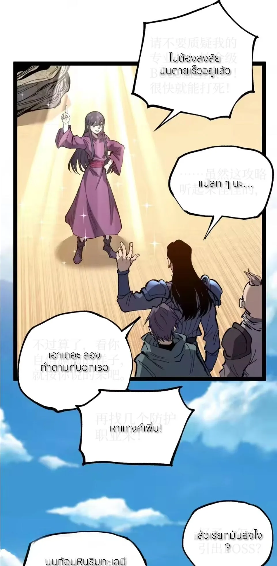 God-level Assassin, I Am the Shadow ราชานักฆ่าแห่งโลกเสมือน ตอนที่ 107 หน้า 32