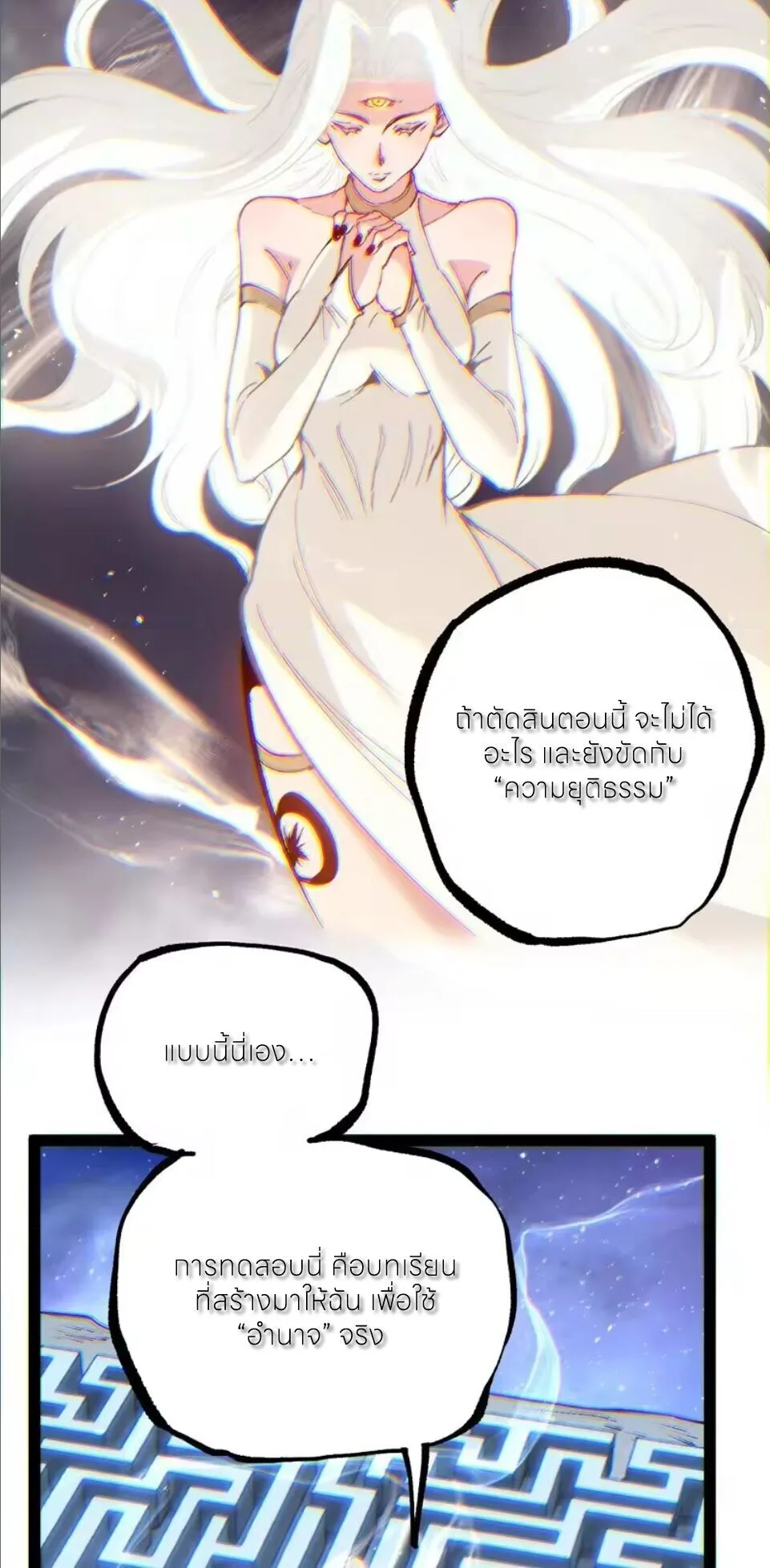 God-level Assassin, I Am the Shadow ราชานักฆ่าแห่งโลกเสมือน ตอนที่ 107 หน้า 4