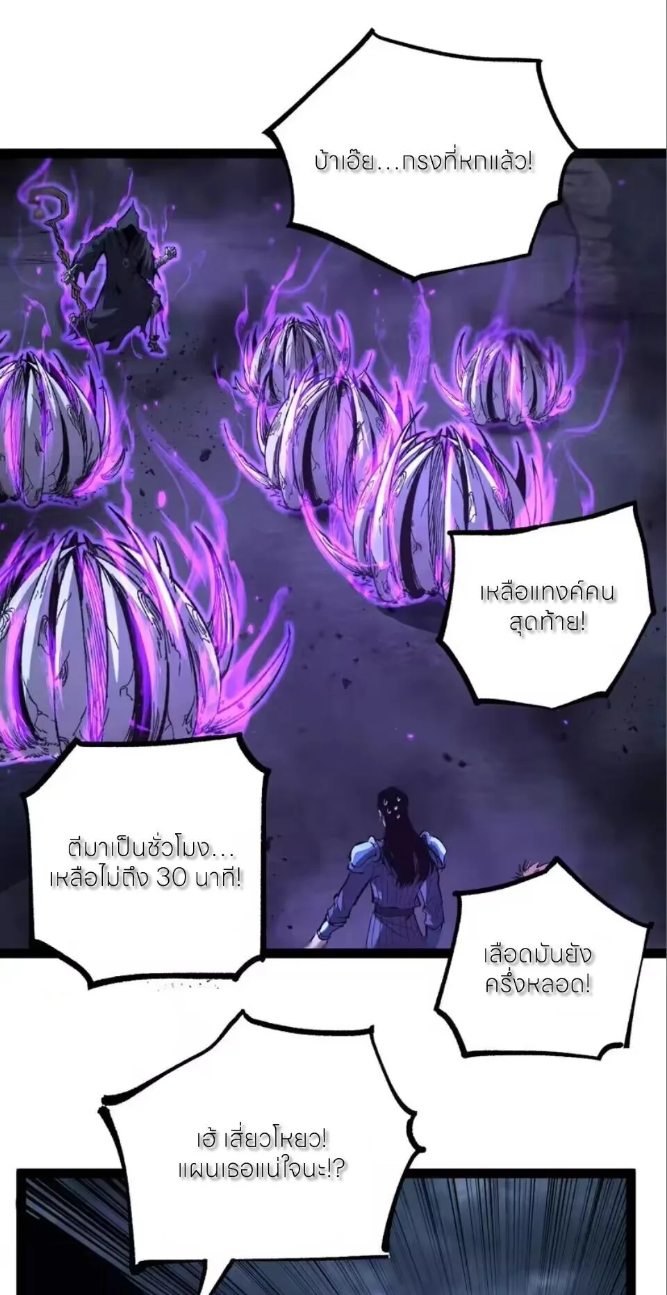 God-level Assassin, I Am the Shadow ราชานักฆ่าแห่งโลกเสมือน ตอนที่ 108 หน้า 1