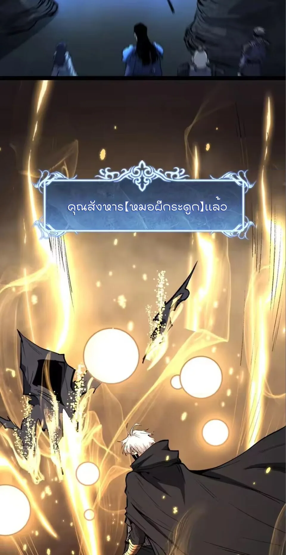 God-level Assassin, I Am the Shadow ราชานักฆ่าแห่งโลกเสมือน ตอนที่ 108 หน้า 14