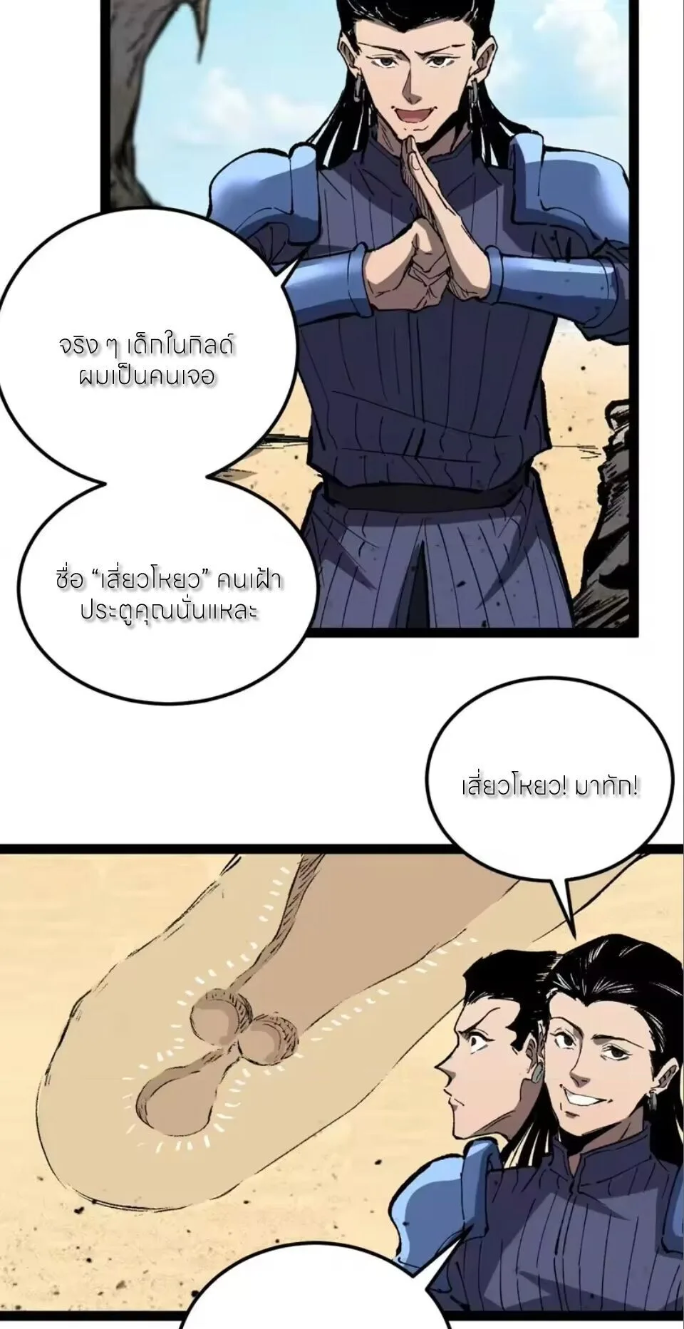 God-level Assassin, I Am the Shadow ราชานักฆ่าแห่งโลกเสมือน ตอนที่ 108 หน้า 18