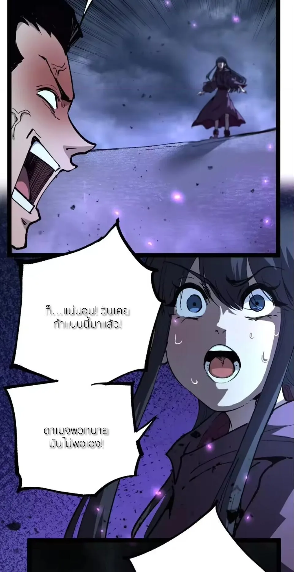 God-level Assassin, I Am the Shadow ราชานักฆ่าแห่งโลกเสมือน ตอนที่ 108 หน้า 2