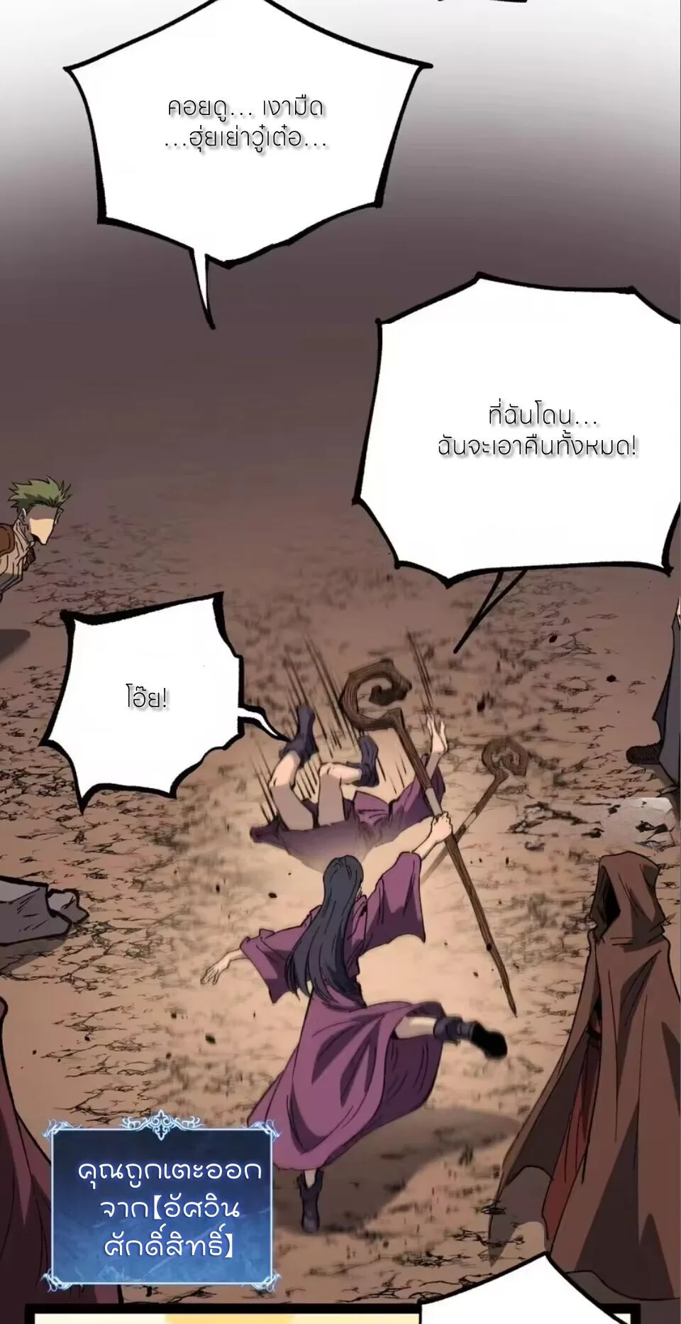 God-level Assassin, I Am the Shadow ราชานักฆ่าแห่งโลกเสมือน ตอนที่ 108 หน้า 25