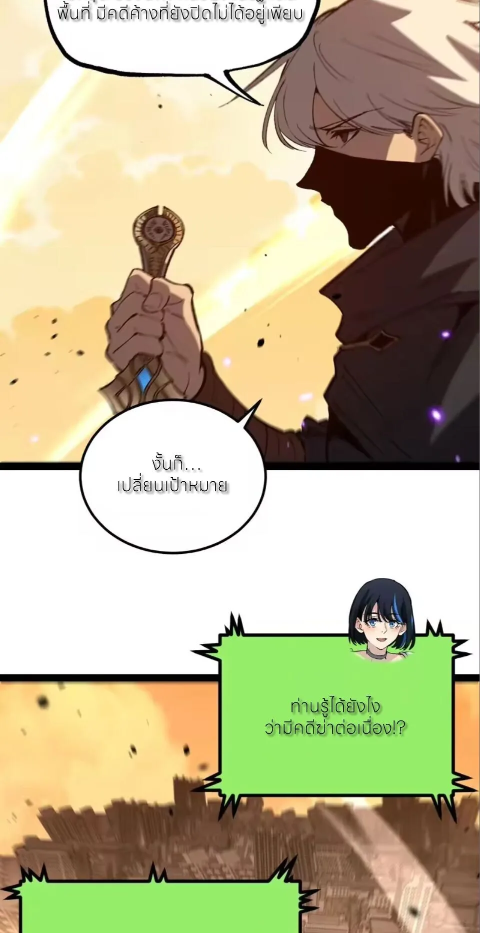 God-level Assassin, I Am the Shadow ราชานักฆ่าแห่งโลกเสมือน ตอนที่ 108 หน้า 29