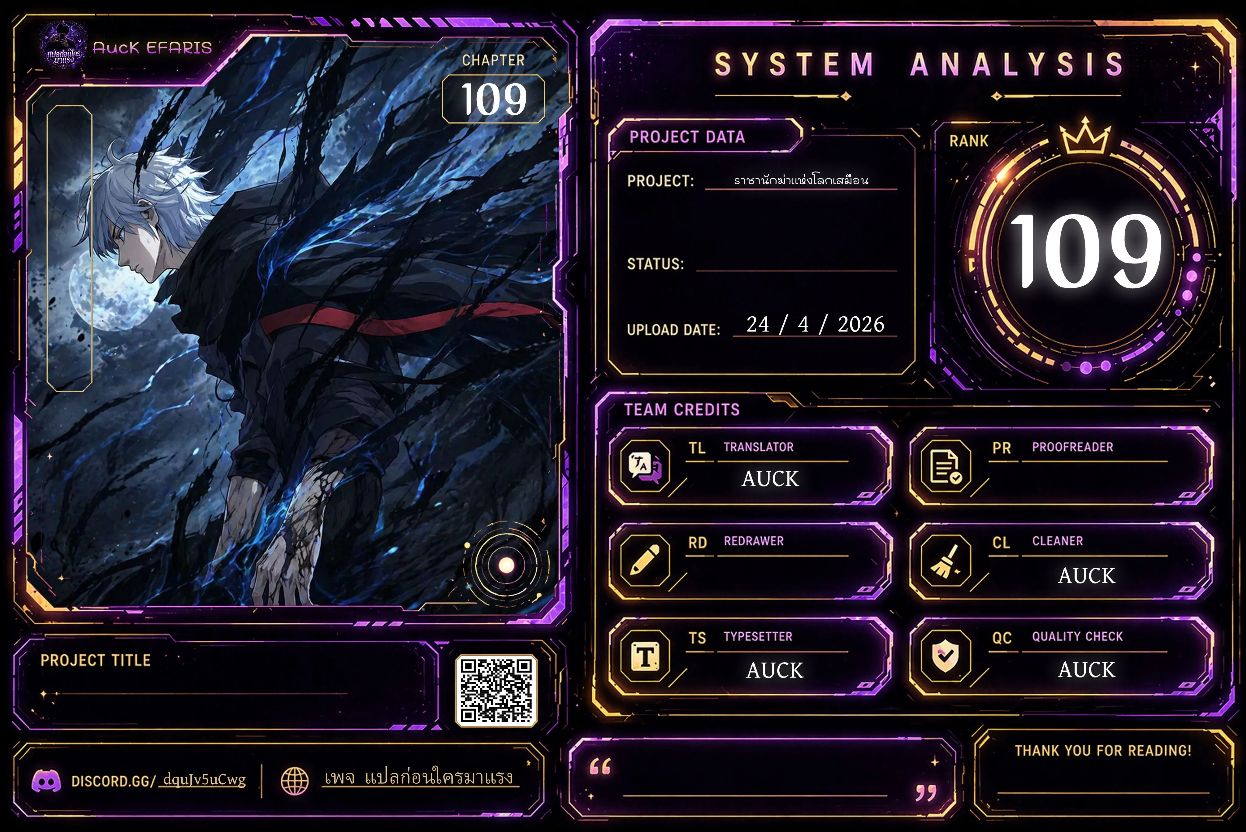 God-level Assassin, I Am the Shadow ราชานักฆ่าแห่งโลกเสมือน ตอนที่ 109 หน้า 1
