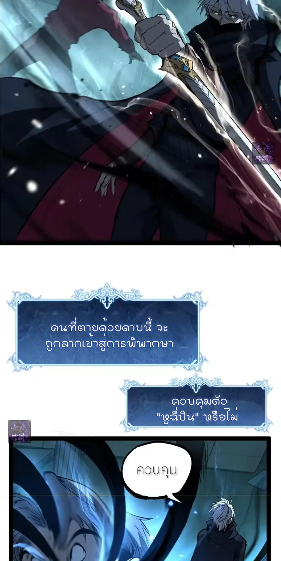 God-level Assassin, I Am the Shadow ราชานักฆ่าแห่งโลกเสมือน ตอนที่ 109 หน้า 25