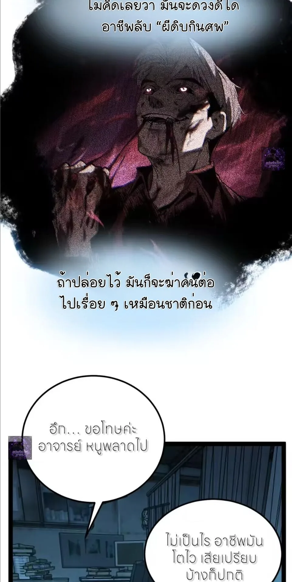 God-level Assassin, I Am the Shadow ราชานักฆ่าแห่งโลกเสมือน ตอนที่ 109 หน้า 29