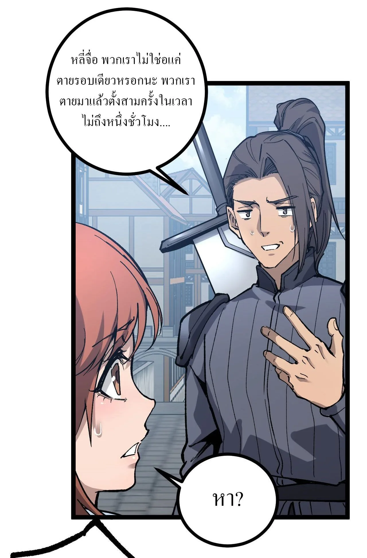 God-level Assassin, I Am the Shadow ราชานักฆ่าแห่งโลกเสมือน ตอนที่ 11 หน้า 20