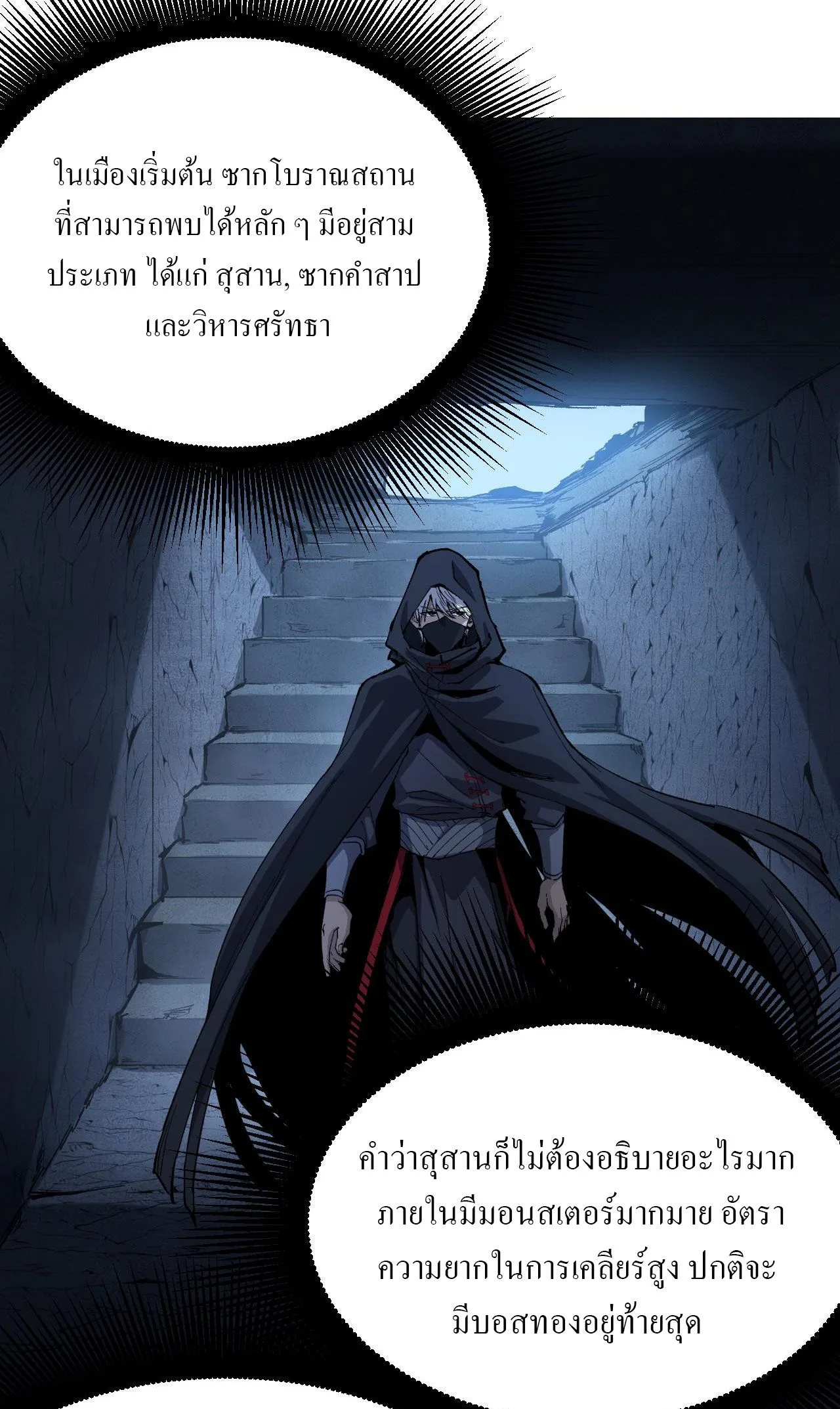 God-level Assassin, I Am the Shadow ราชานักฆ่าแห่งโลกเสมือน ตอนที่ 11 หน้า 3
