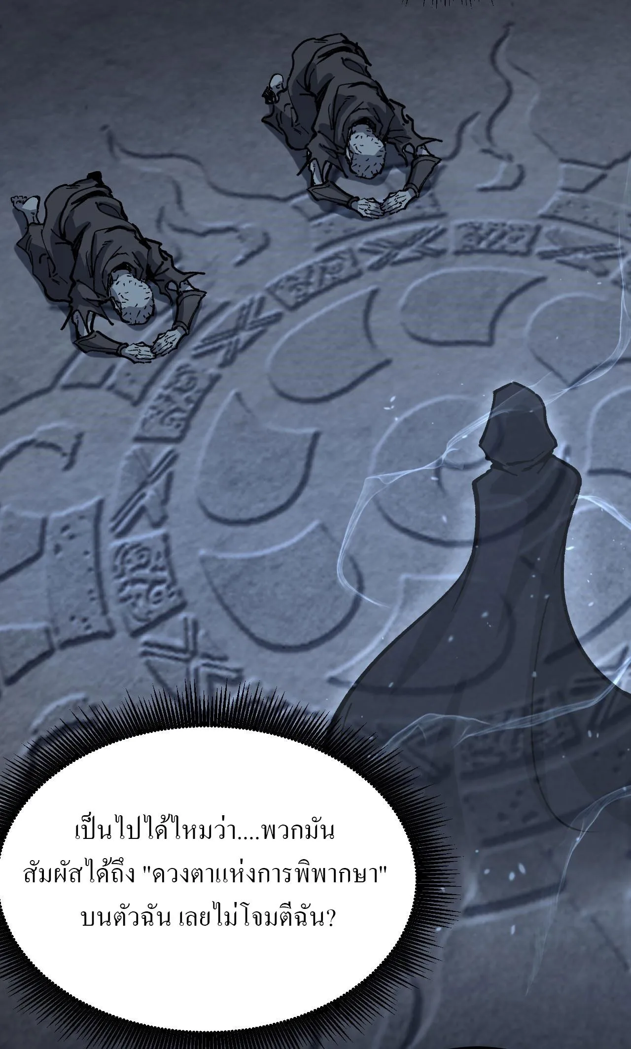 God-level Assassin, I Am the Shadow ราชานักฆ่าแห่งโลกเสมือน ตอนที่ 11 หน้า 32
