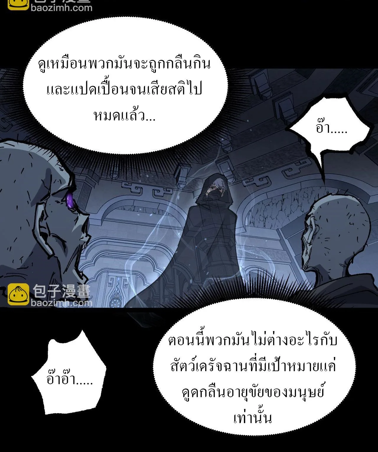 God-level Assassin, I Am the Shadow ราชานักฆ่าแห่งโลกเสมือน ตอนที่ 11 หน้า 34