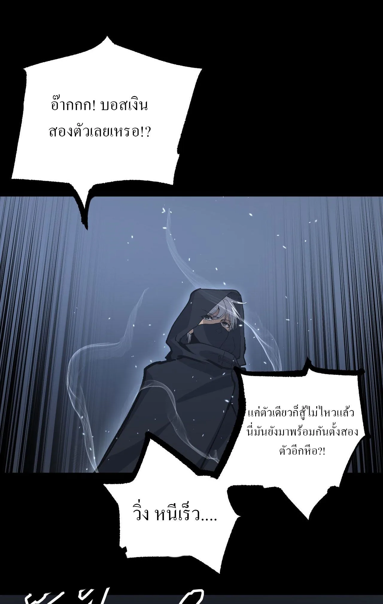 God-level Assassin, I Am the Shadow ราชานักฆ่าแห่งโลกเสมือน ตอนที่ 11 หน้า 38