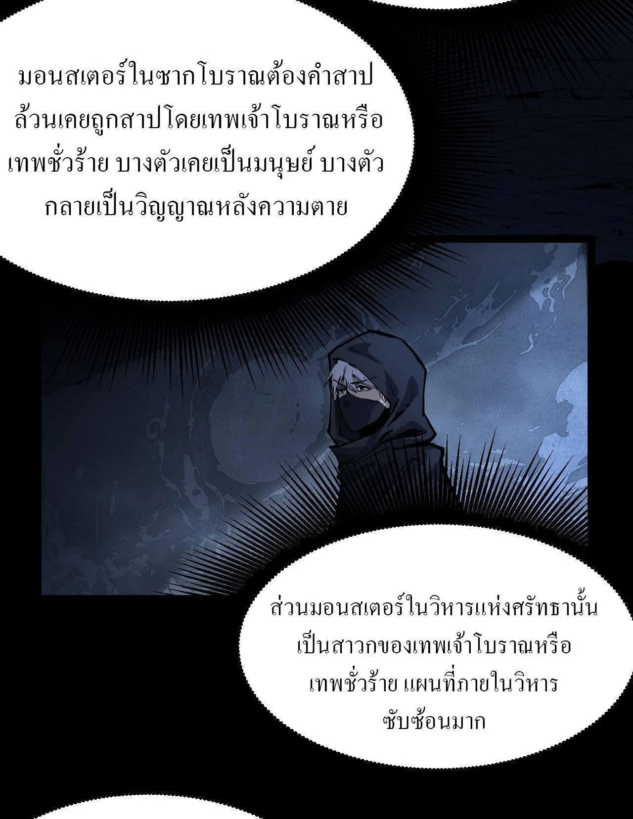 God-level Assassin, I Am the Shadow ราชานักฆ่าแห่งโลกเสมือน ตอนที่ 11 หน้า 4