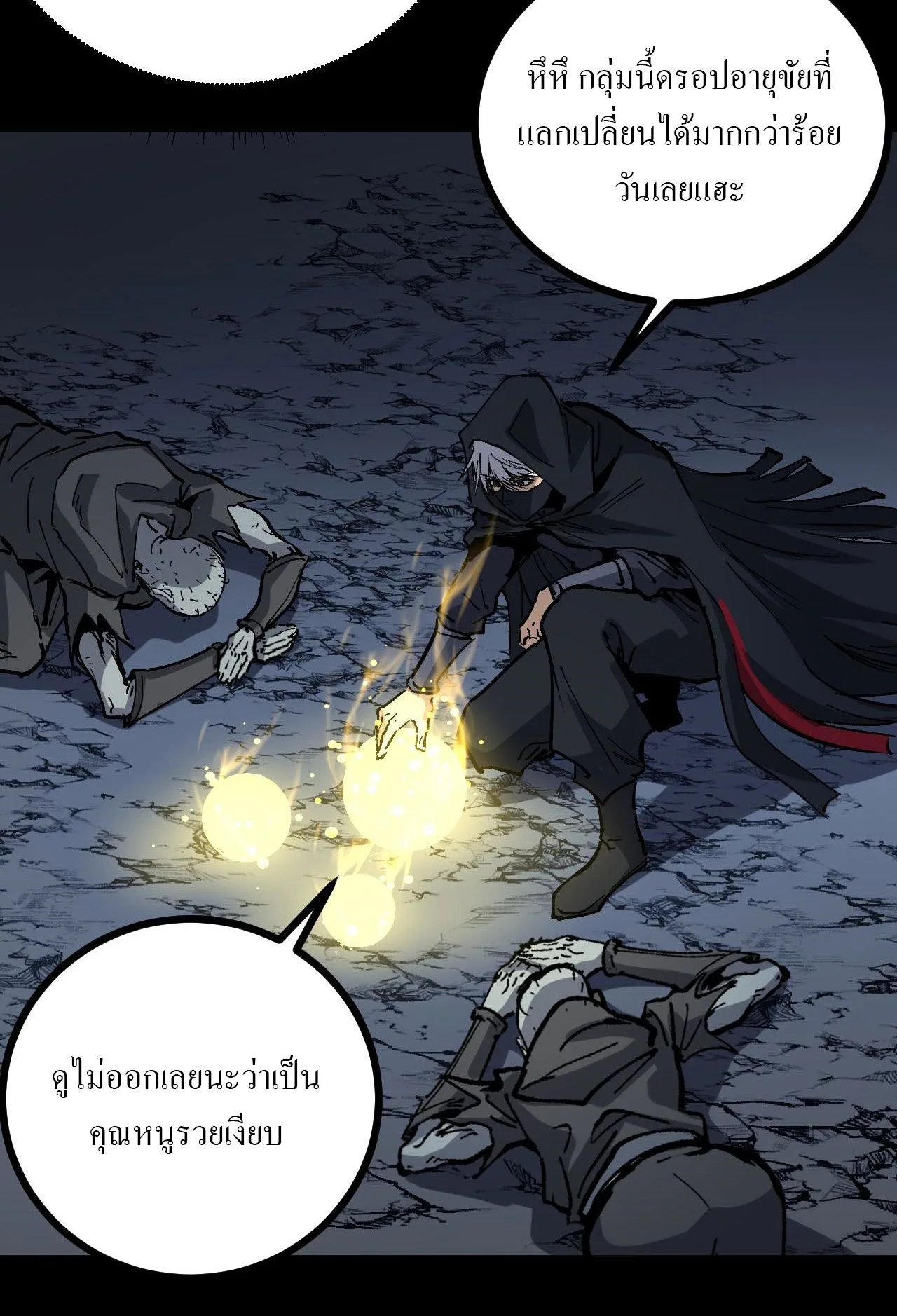 God-level Assassin, I Am the Shadow ราชานักฆ่าแห่งโลกเสมือน ตอนที่ 11 หน้า 41