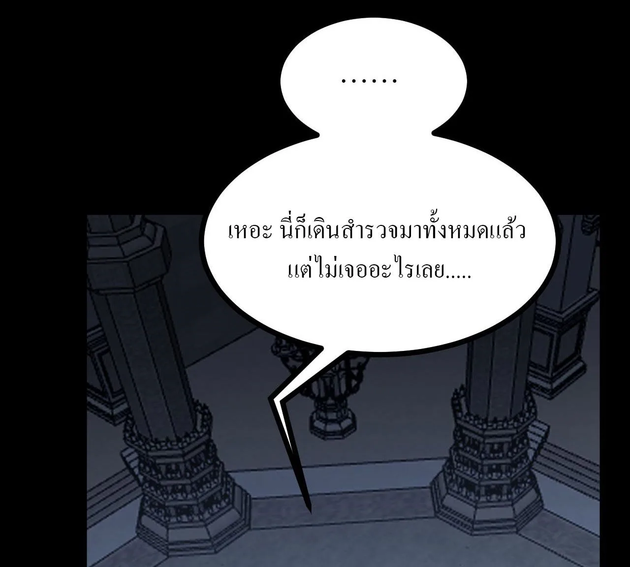 God-level Assassin, I Am the Shadow ราชานักฆ่าแห่งโลกเสมือน ตอนที่ 11 หน้า 42