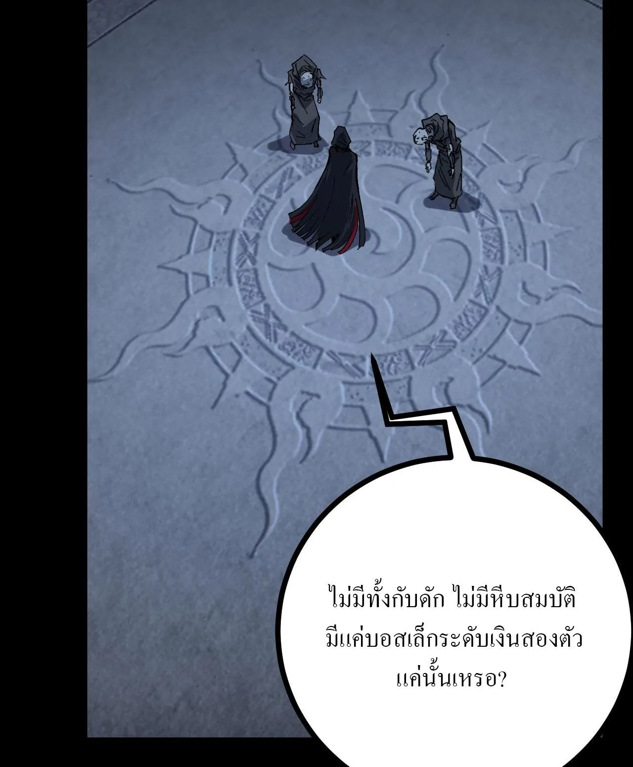 God-level Assassin, I Am the Shadow ราชานักฆ่าแห่งโลกเสมือน ตอนที่ 11 หน้า 43