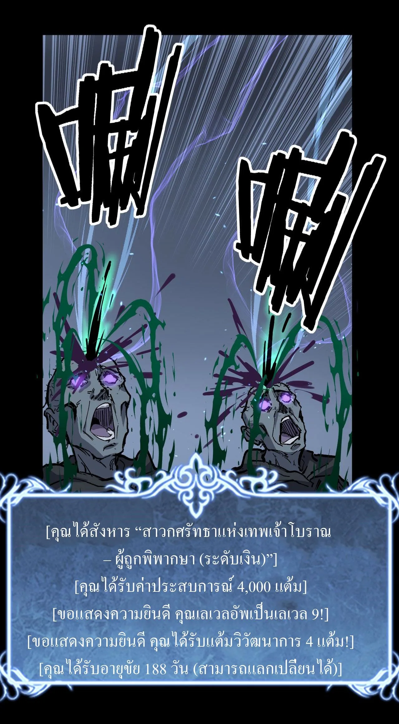 God-level Assassin, I Am the Shadow ราชานักฆ่าแห่งโลกเสมือน ตอนที่ 11 หน้า 45