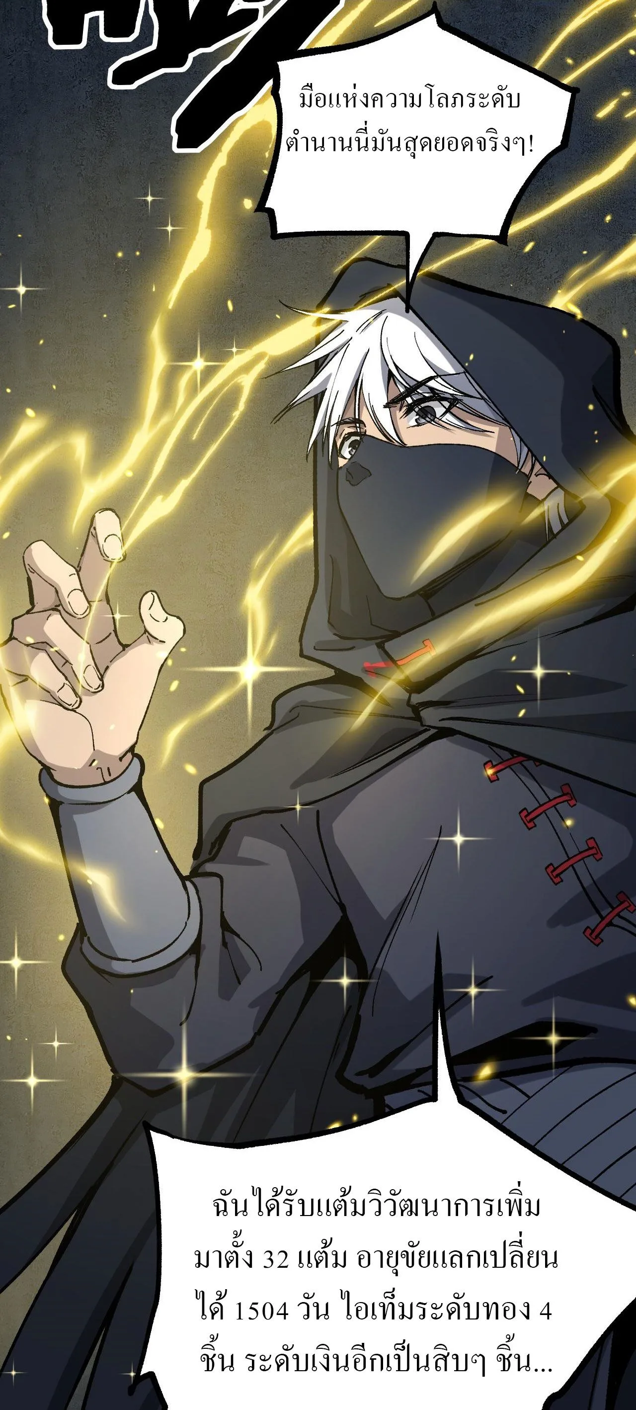 God-level Assassin, I Am the Shadow ราชานักฆ่าแห่งโลกเสมือน ตอนที่ 11 หน้า 47