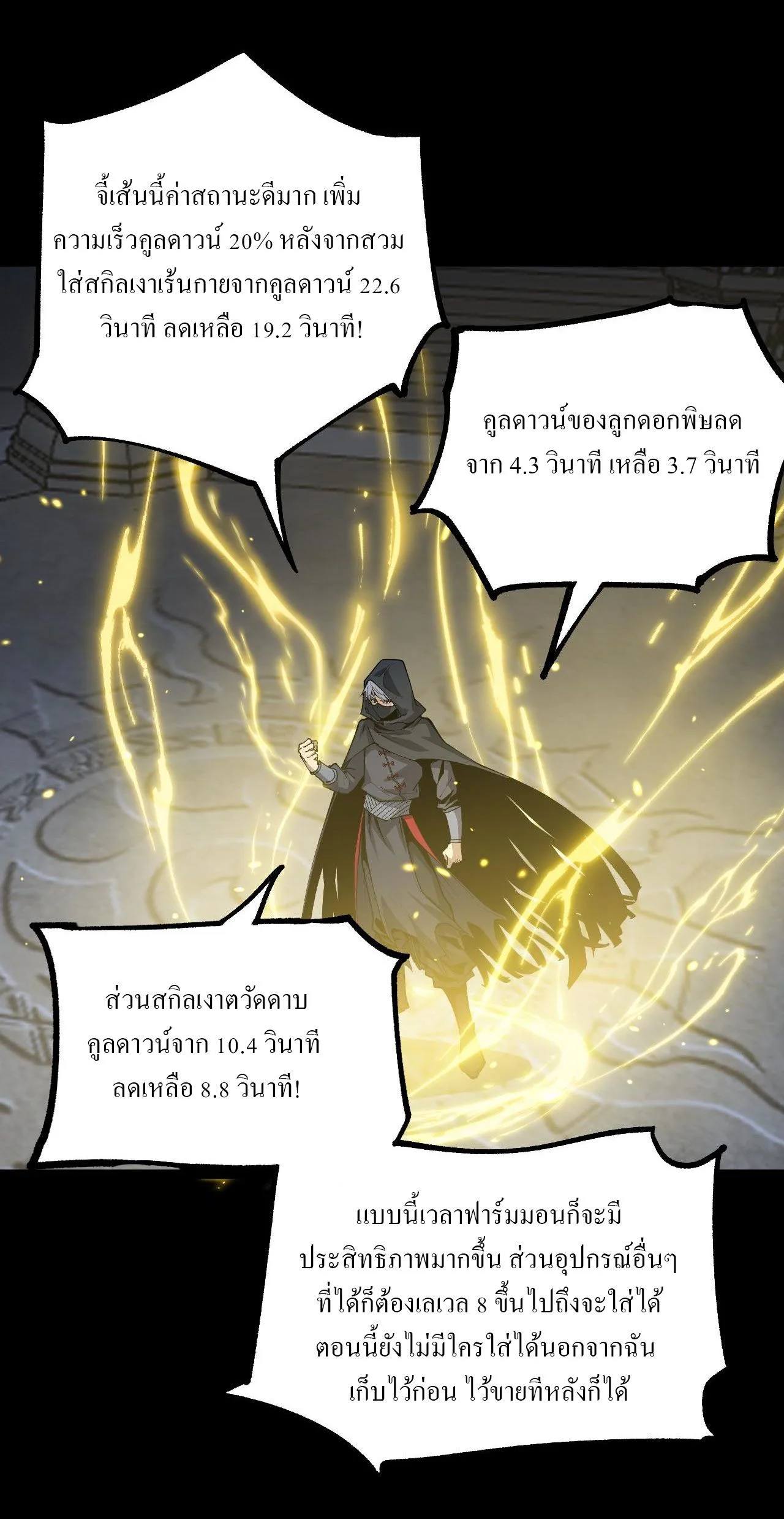 God-level Assassin, I Am the Shadow ราชานักฆ่าแห่งโลกเสมือน ตอนที่ 11 หน้า 49