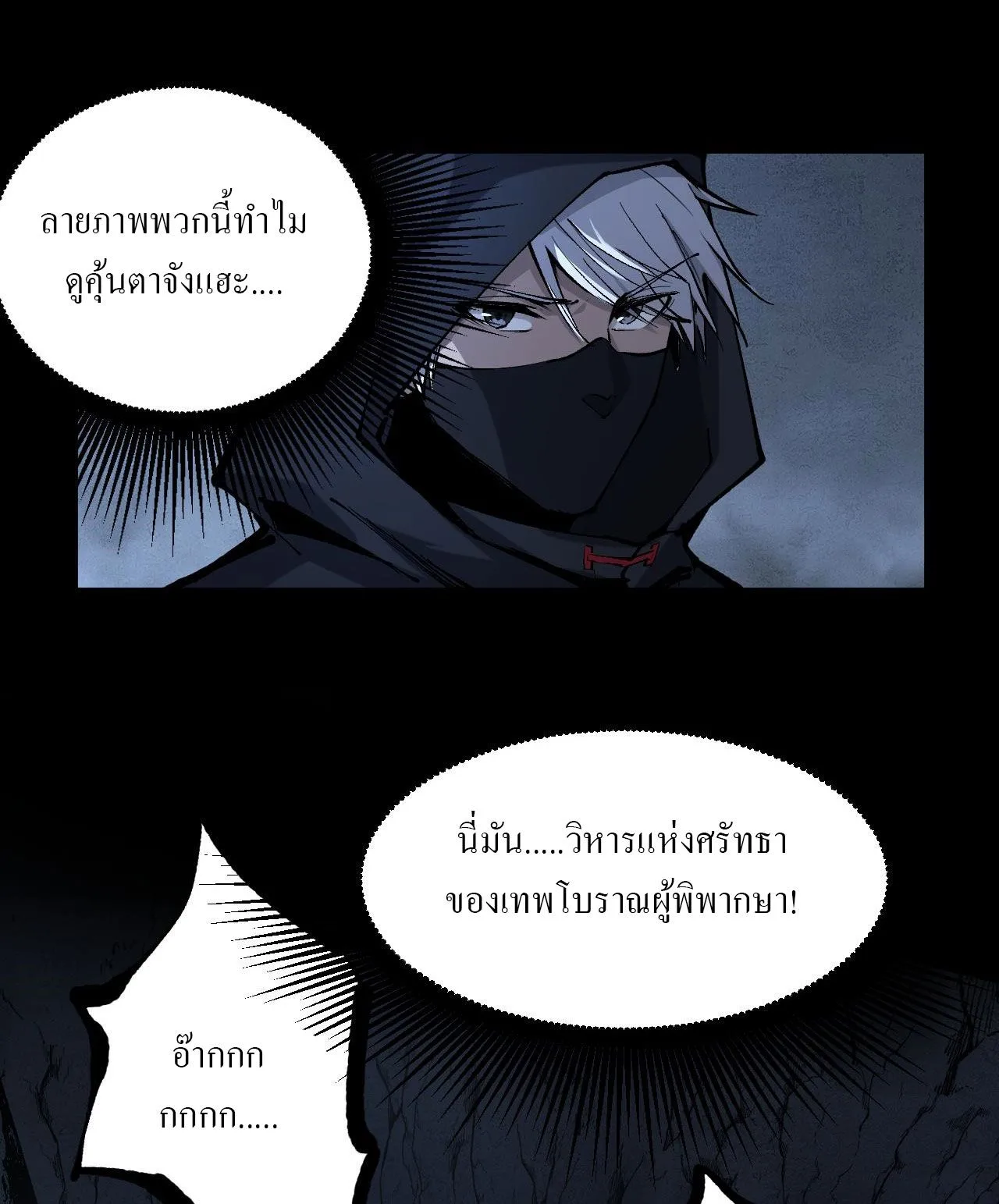 God-level Assassin, I Am the Shadow ราชานักฆ่าแห่งโลกเสมือน ตอนที่ 11 หน้า 6