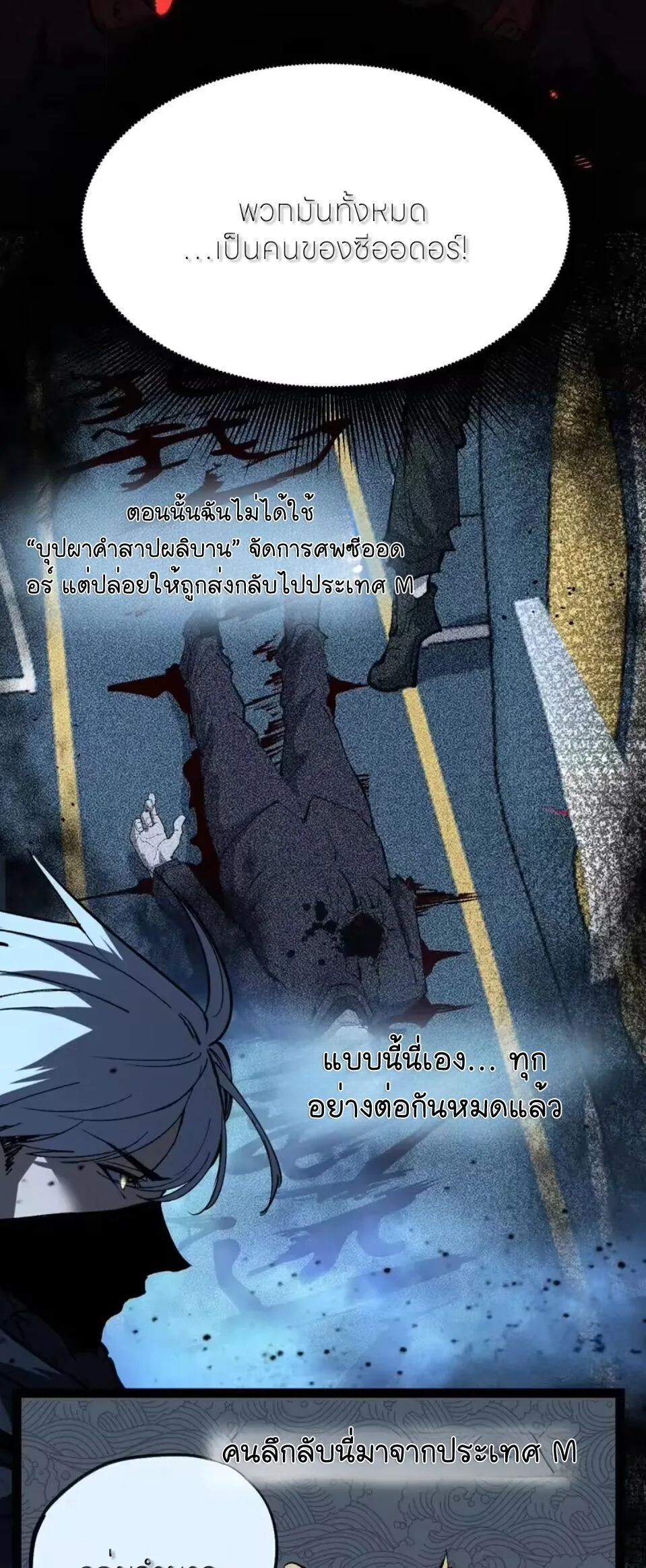 God-level Assassin, I Am the Shadow ราชานักฆ่าแห่งโลกเสมือน ตอนที่ 110 หน้า 10