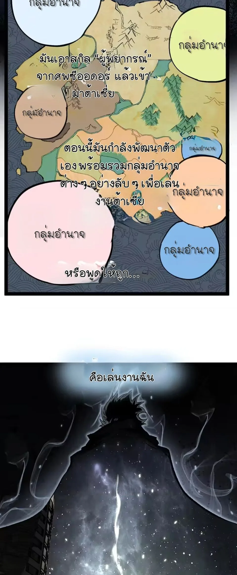 God-level Assassin, I Am the Shadow ราชานักฆ่าแห่งโลกเสมือน ตอนที่ 110 หน้า 11
