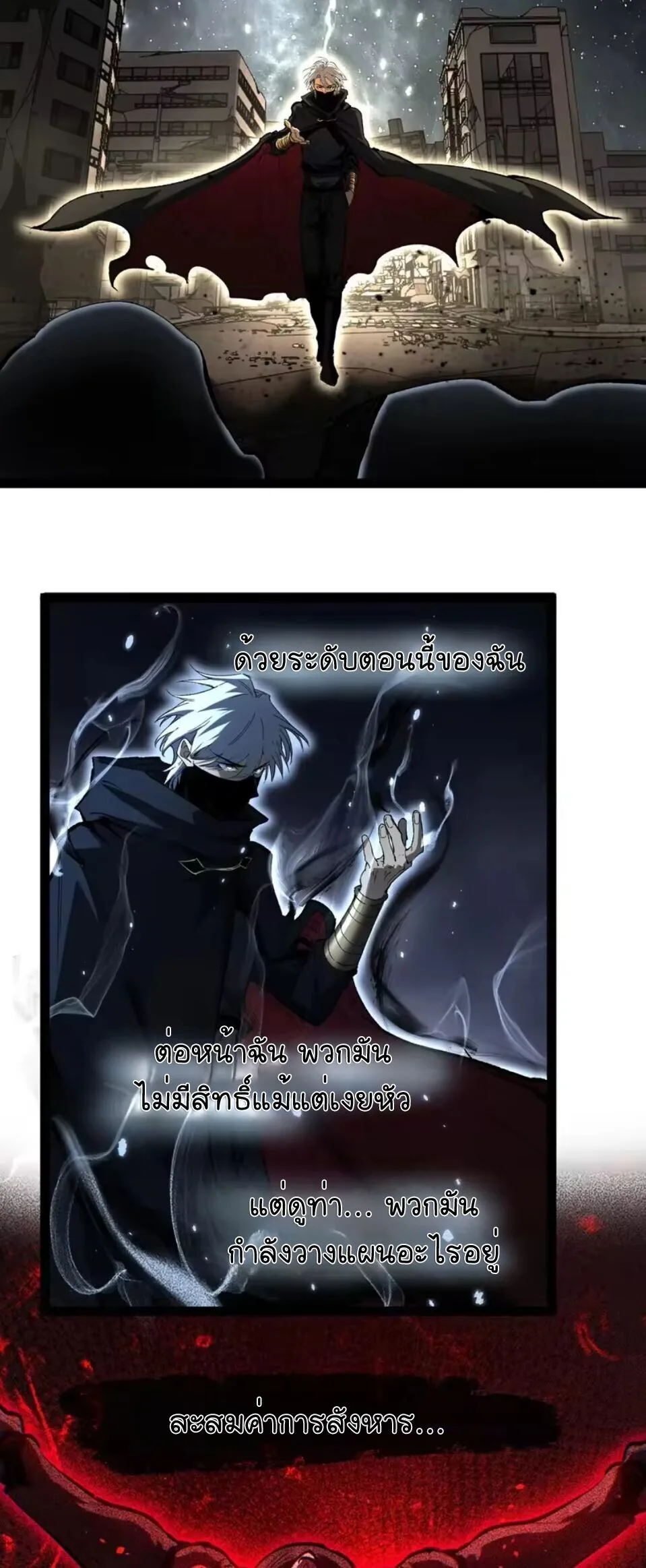 God-level Assassin, I Am the Shadow ราชานักฆ่าแห่งโลกเสมือน ตอนที่ 110 หน้า 12