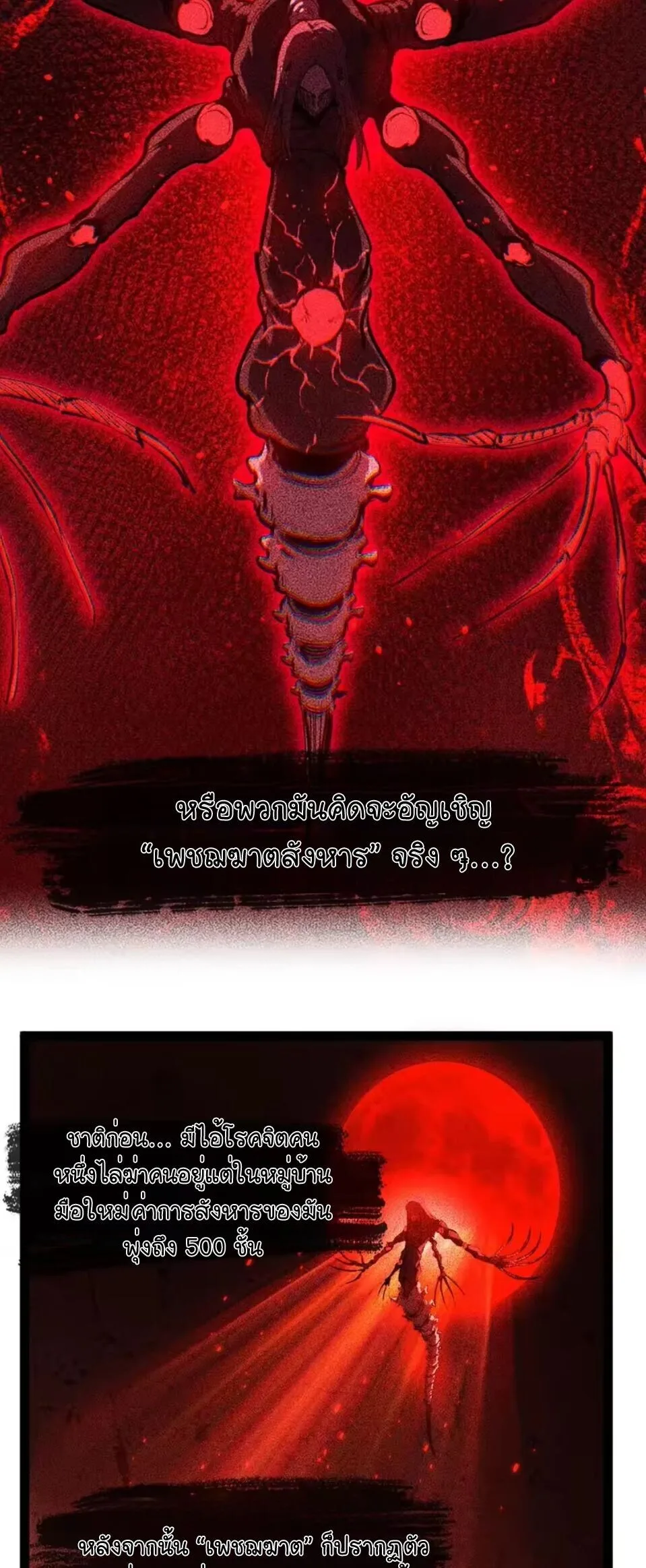 God-level Assassin, I Am the Shadow ราชานักฆ่าแห่งโลกเสมือน ตอนที่ 110 หน้า 13