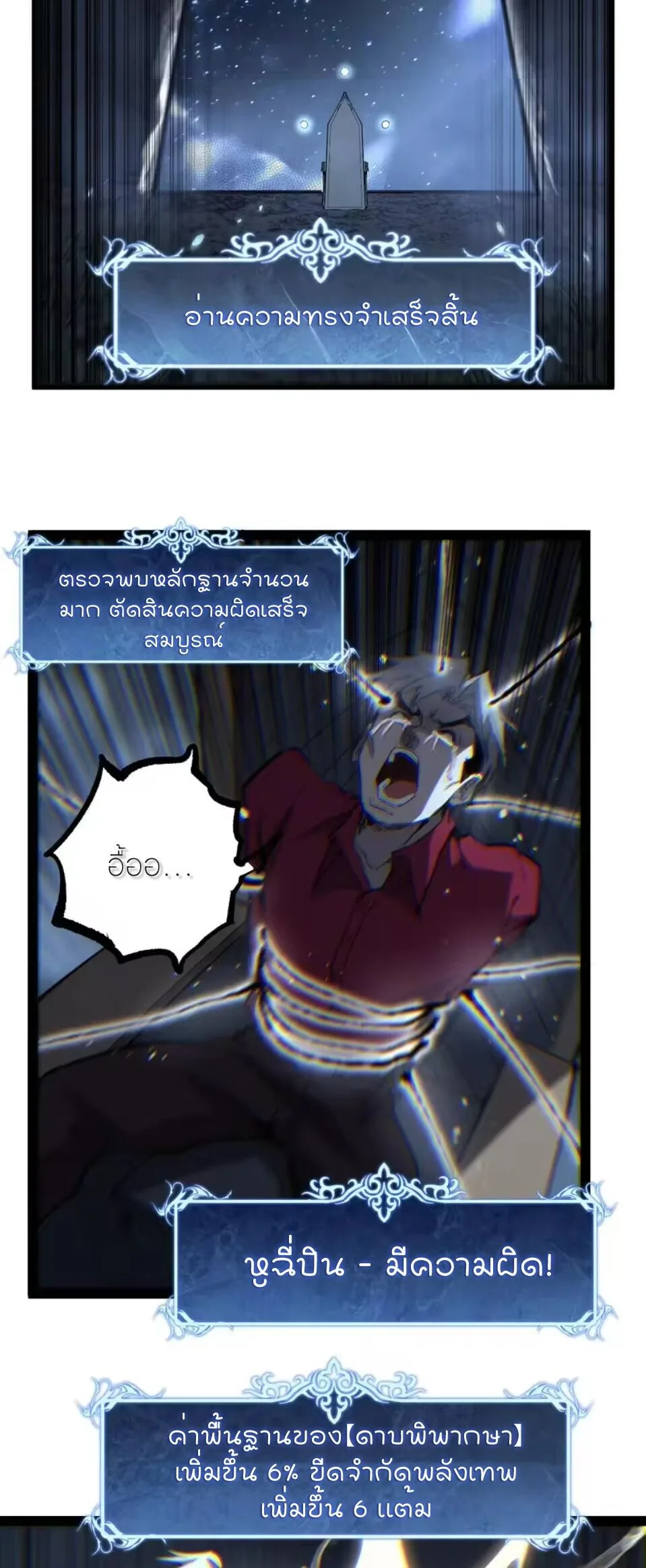 God-level Assassin, I Am the Shadow ราชานักฆ่าแห่งโลกเสมือน ตอนที่ 110 หน้า 16