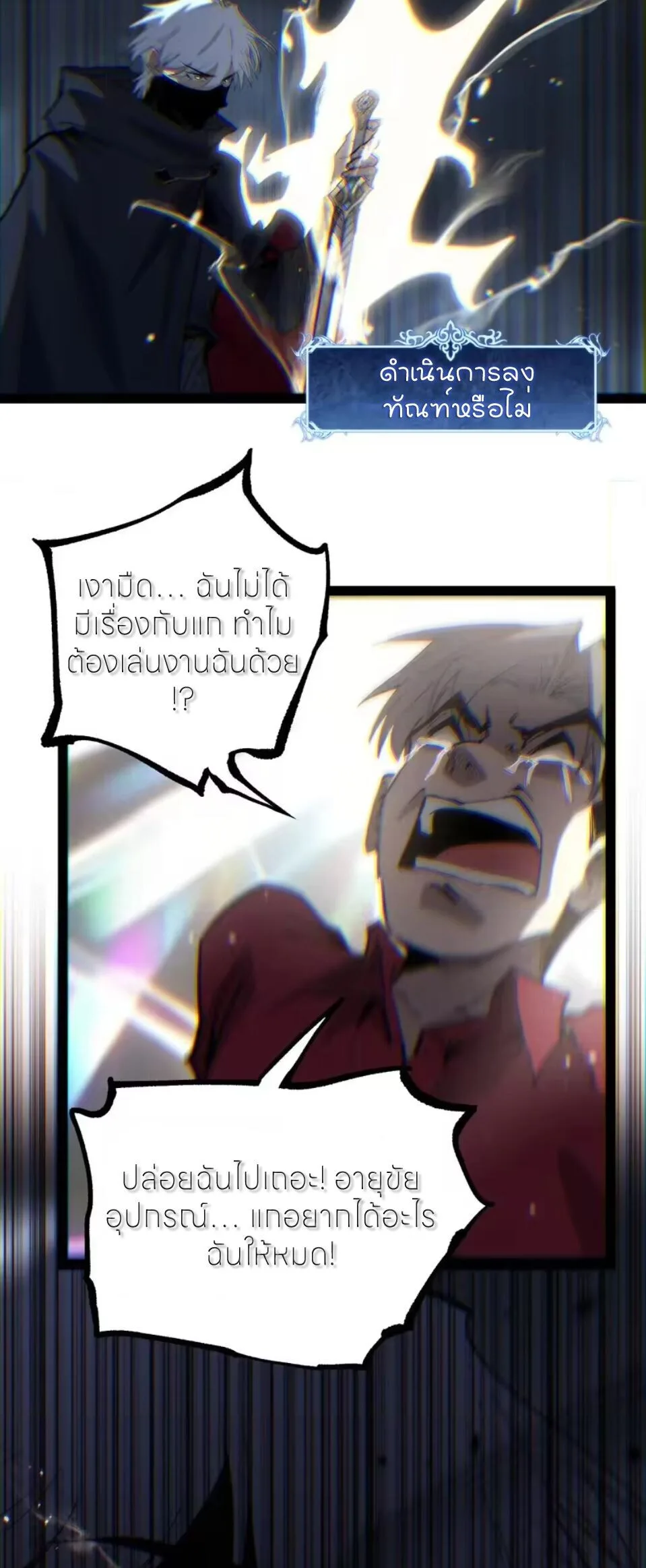 God-level Assassin, I Am the Shadow ราชานักฆ่าแห่งโลกเสมือน ตอนที่ 110 หน้า 17