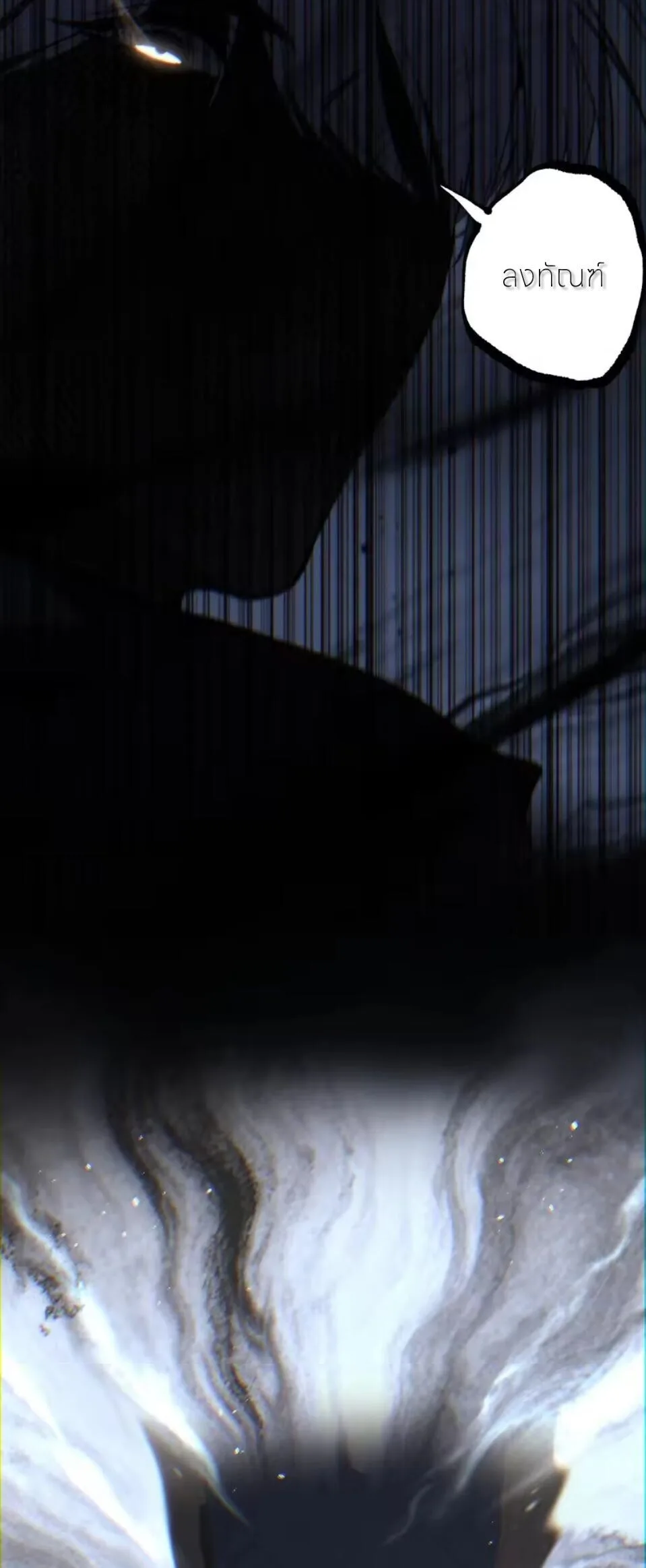 God-level Assassin, I Am the Shadow ราชานักฆ่าแห่งโลกเสมือน ตอนที่ 110 หน้า 18